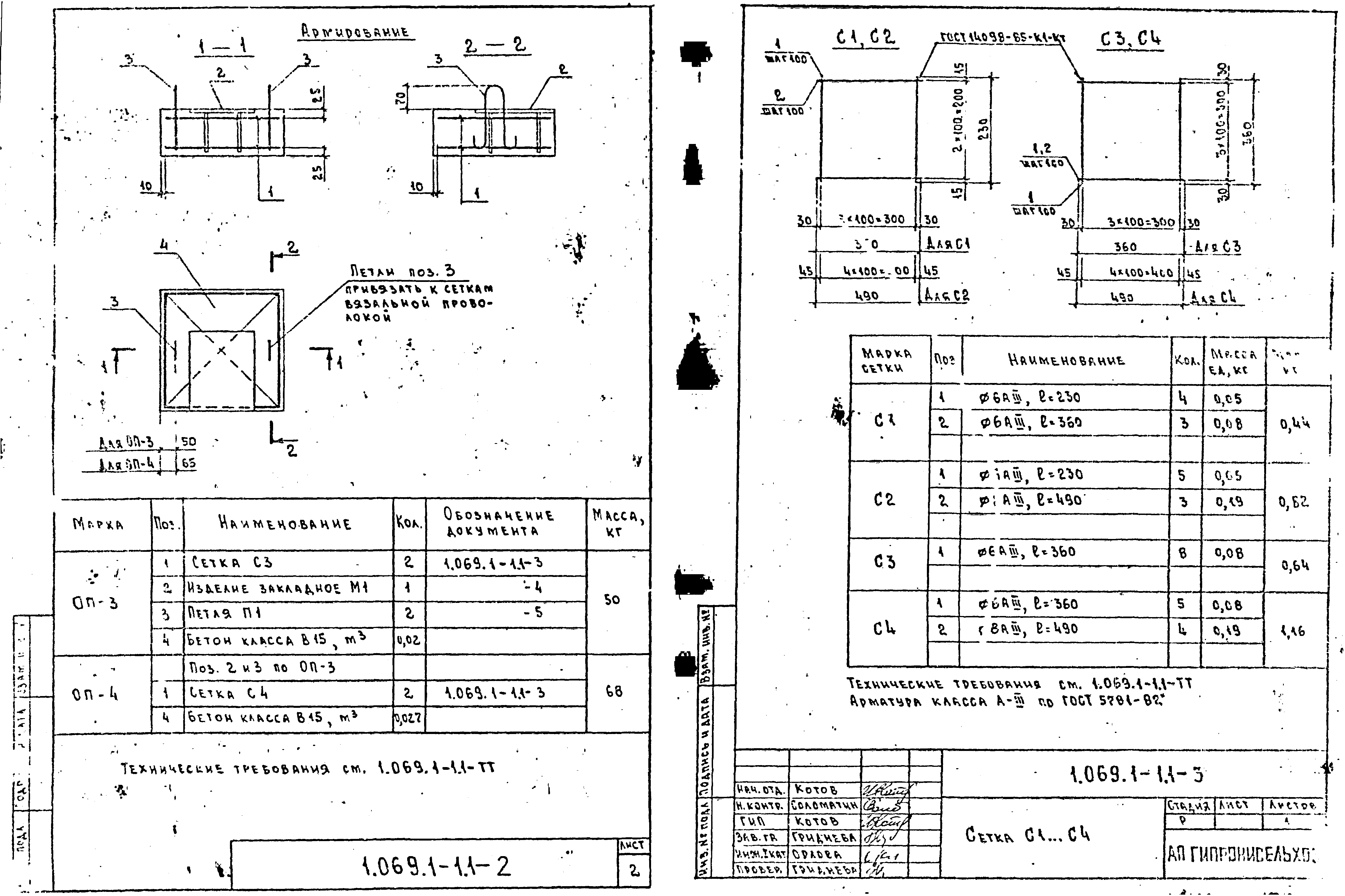 Серия 1.069.1-1