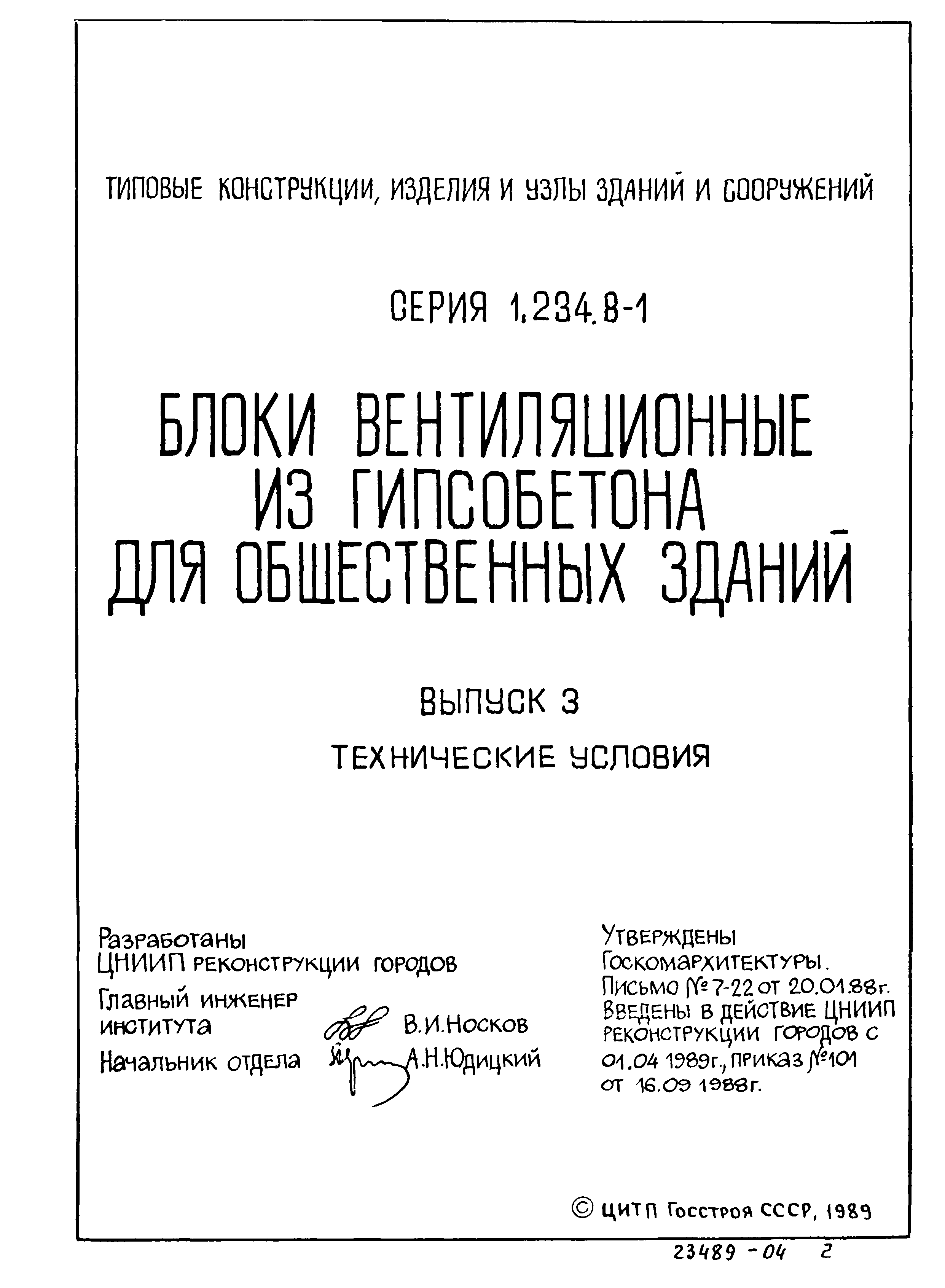 Серия 1.234.8-1