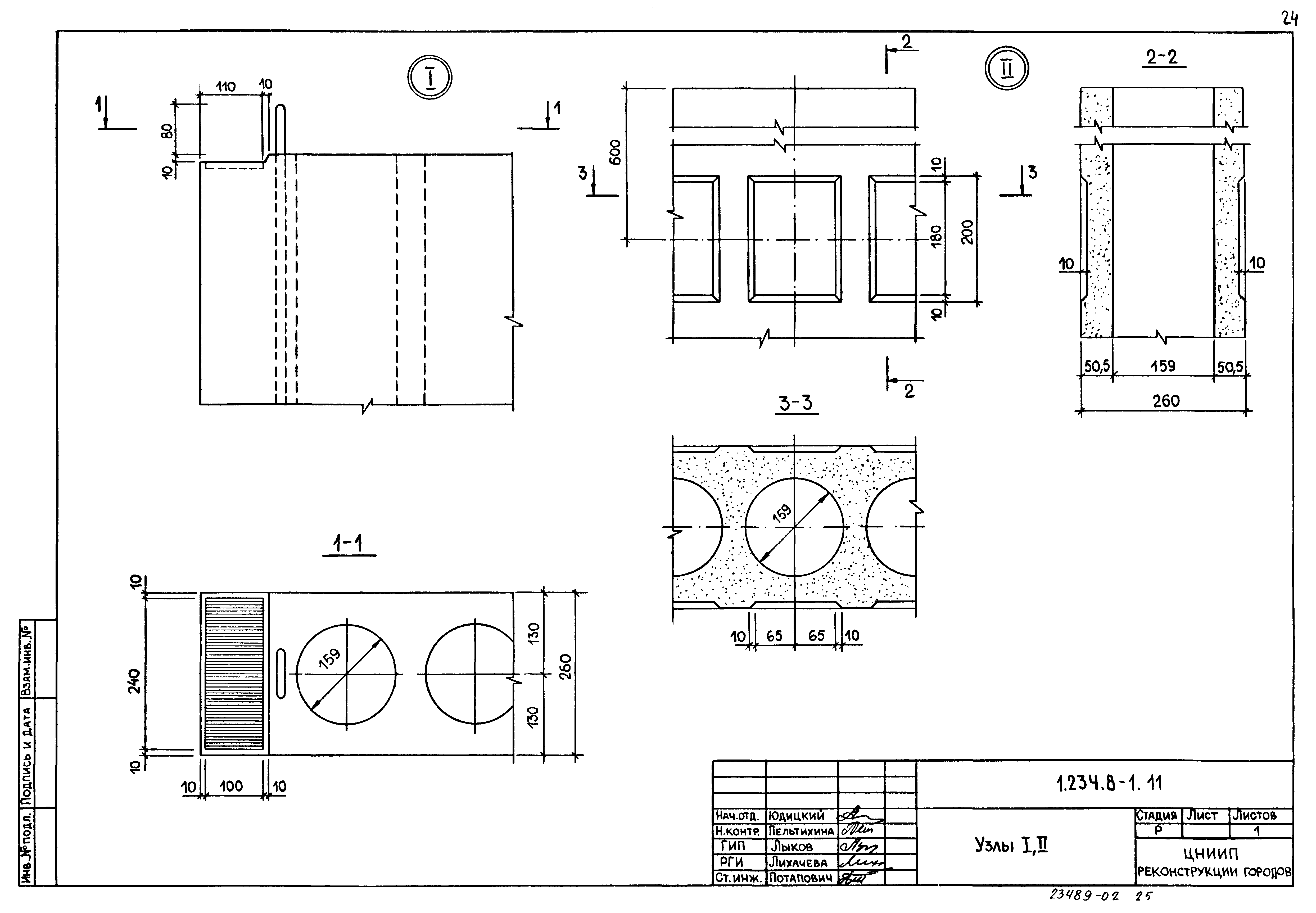 Серия 1.234.8-1