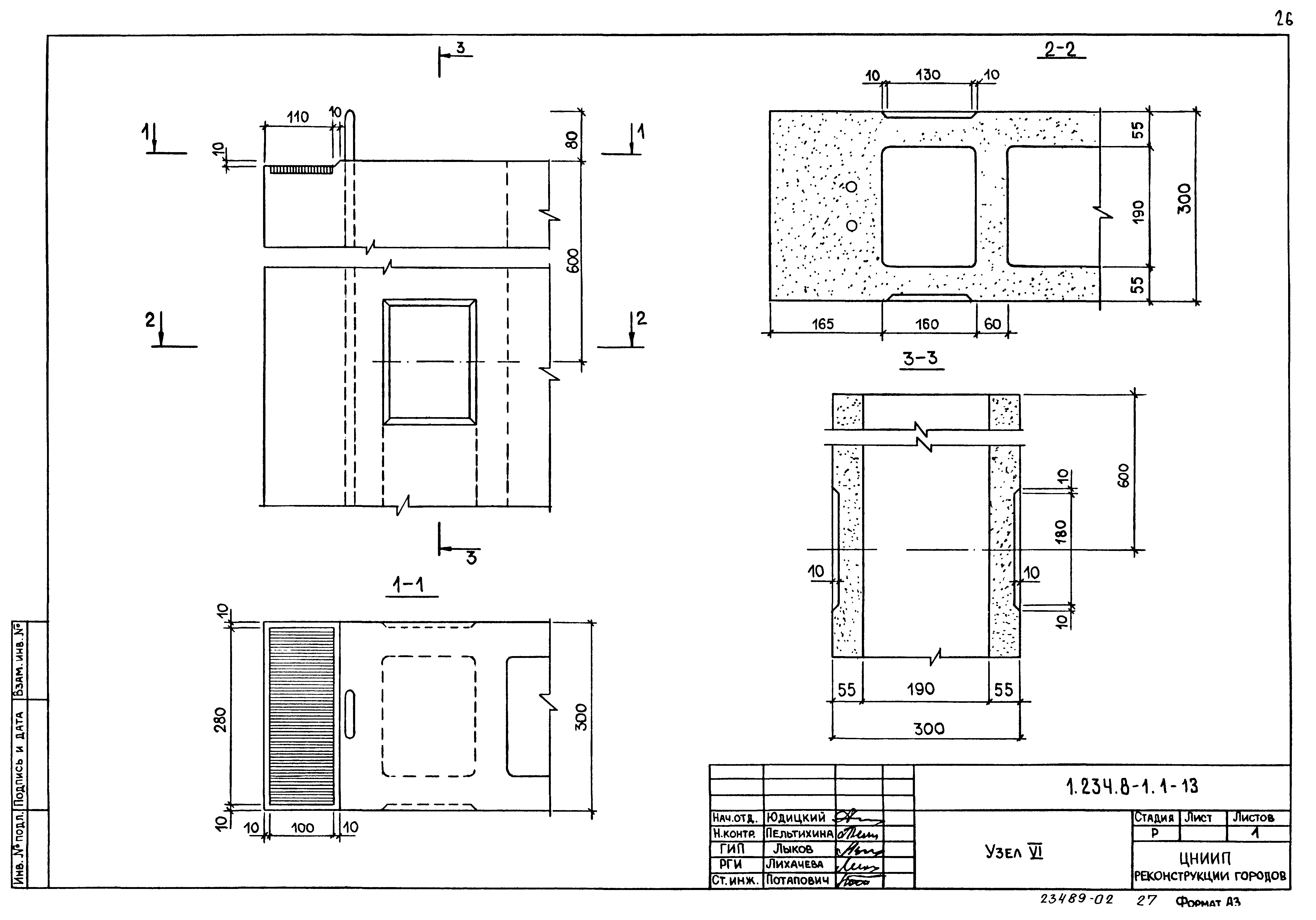 Серия 1.234.8-1