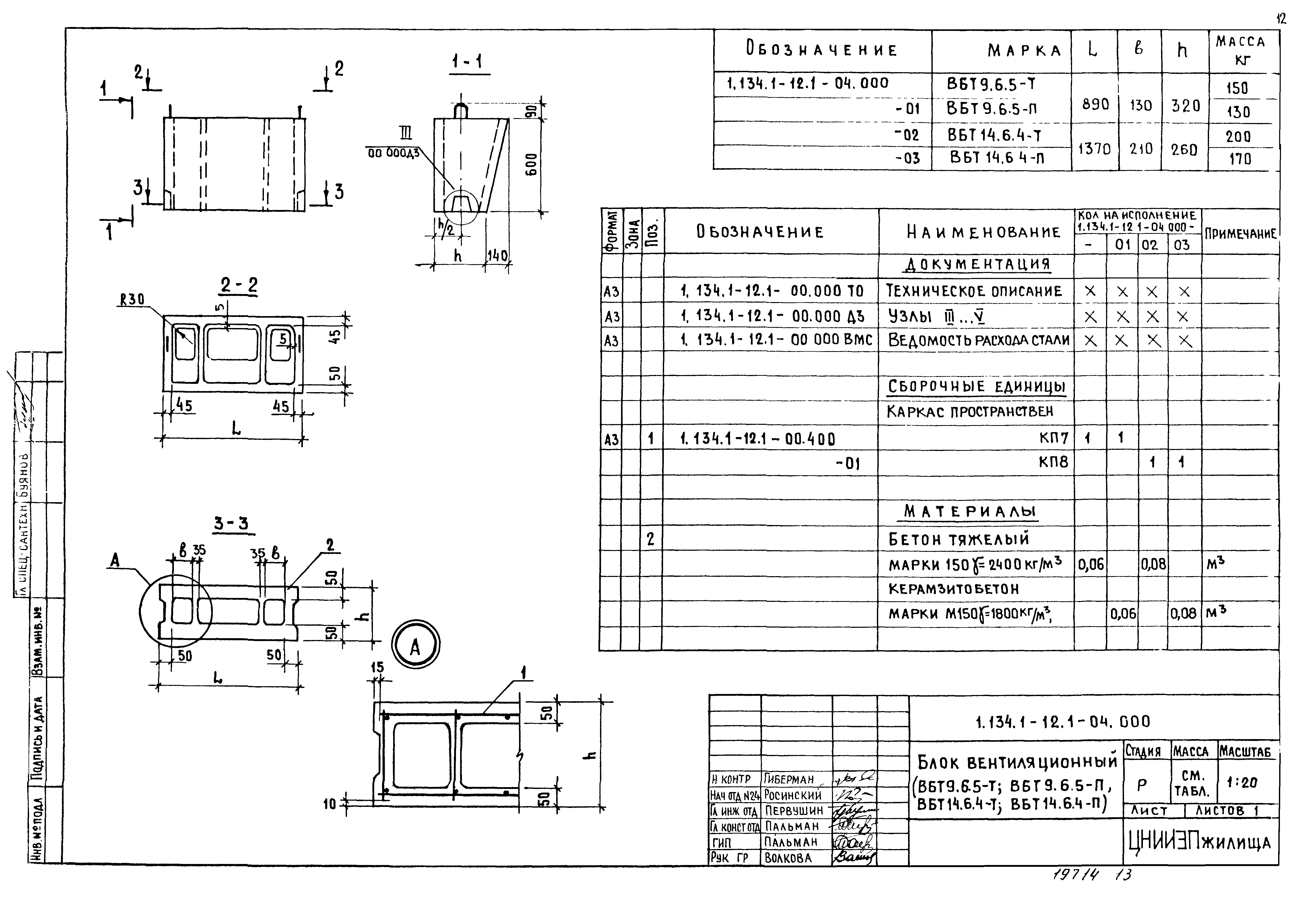 Серия 1.134.1-12