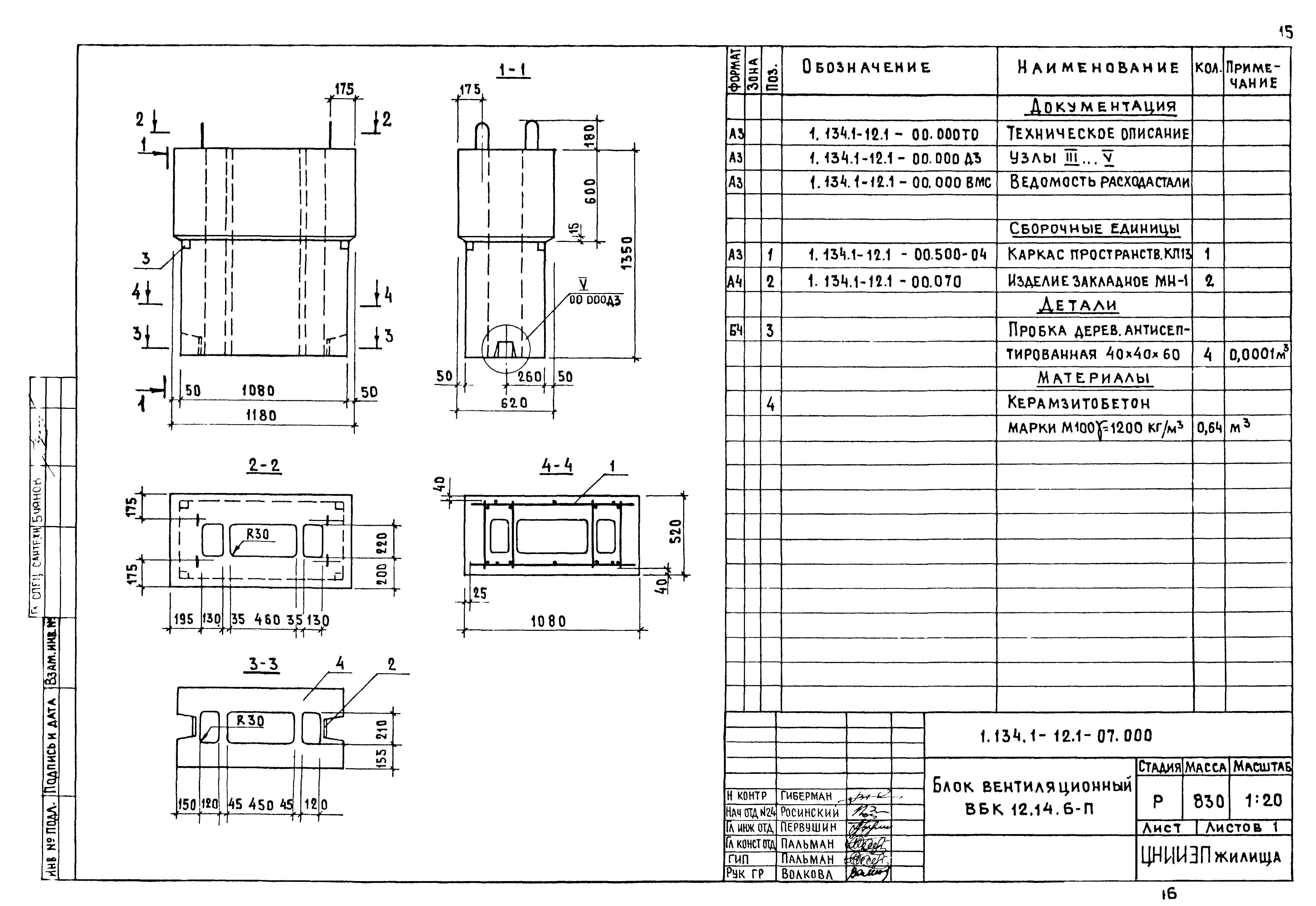 Серия 1.134.1-12