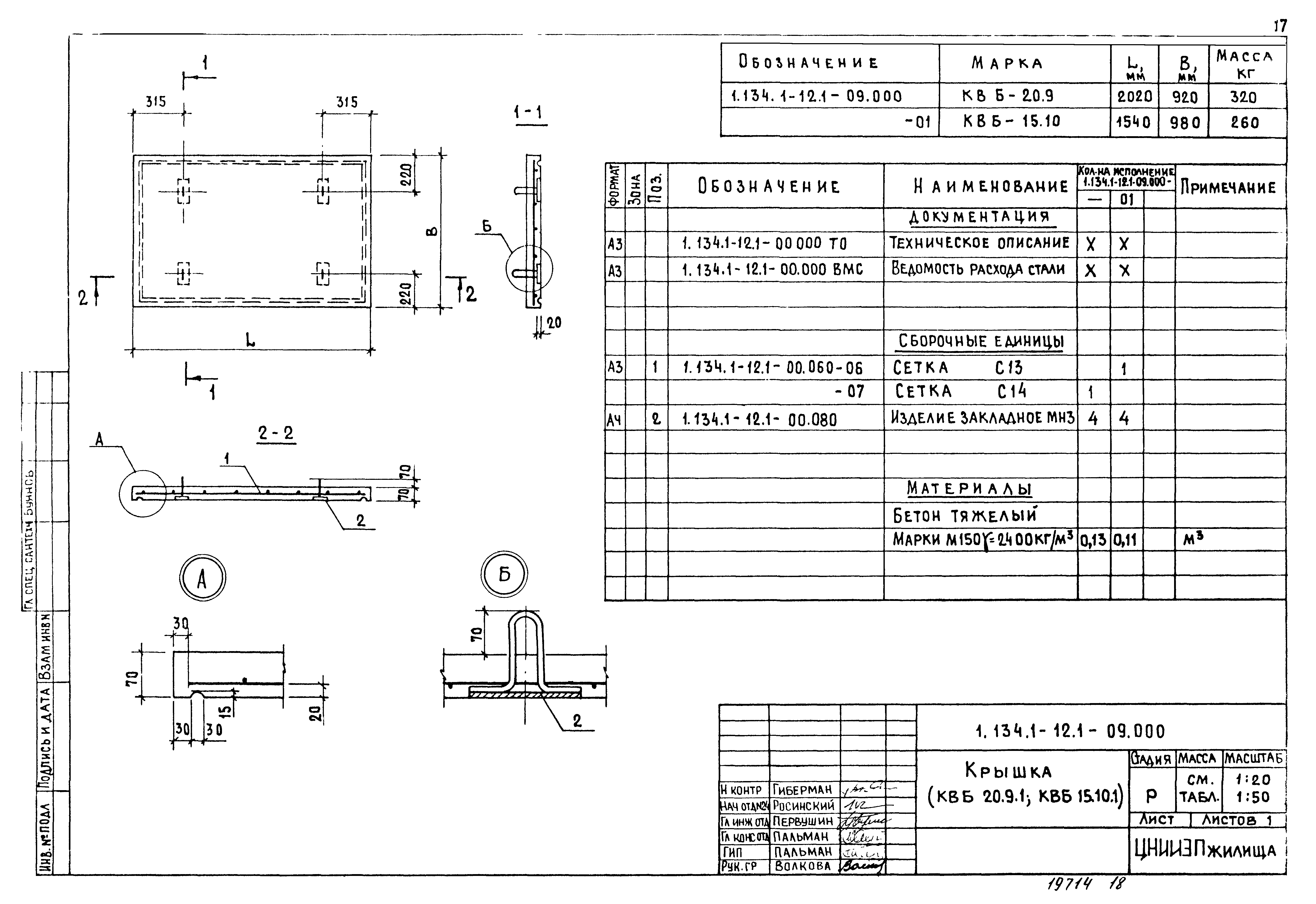 Серия 1.134.1-12