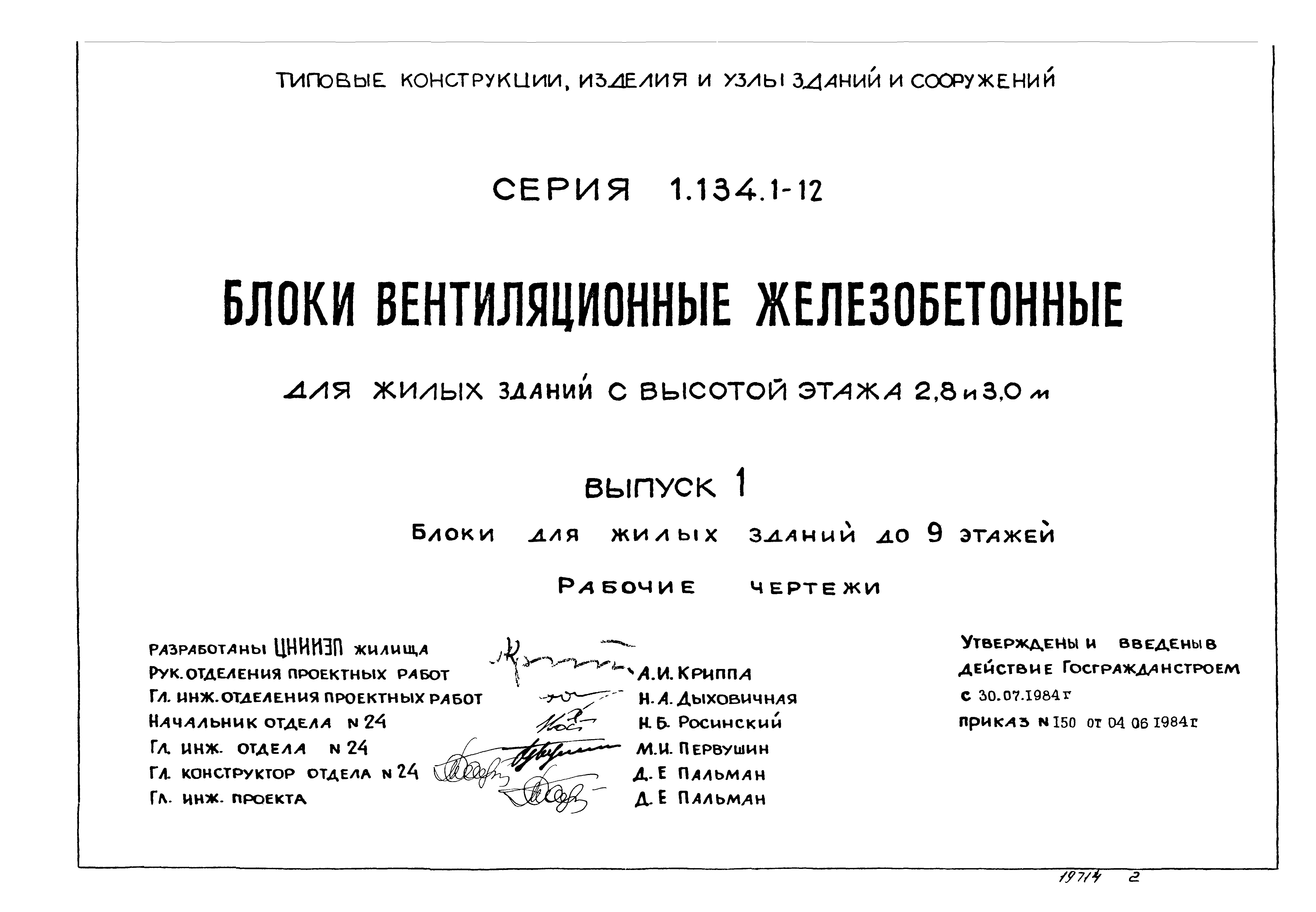 Серия 1.134.1-12