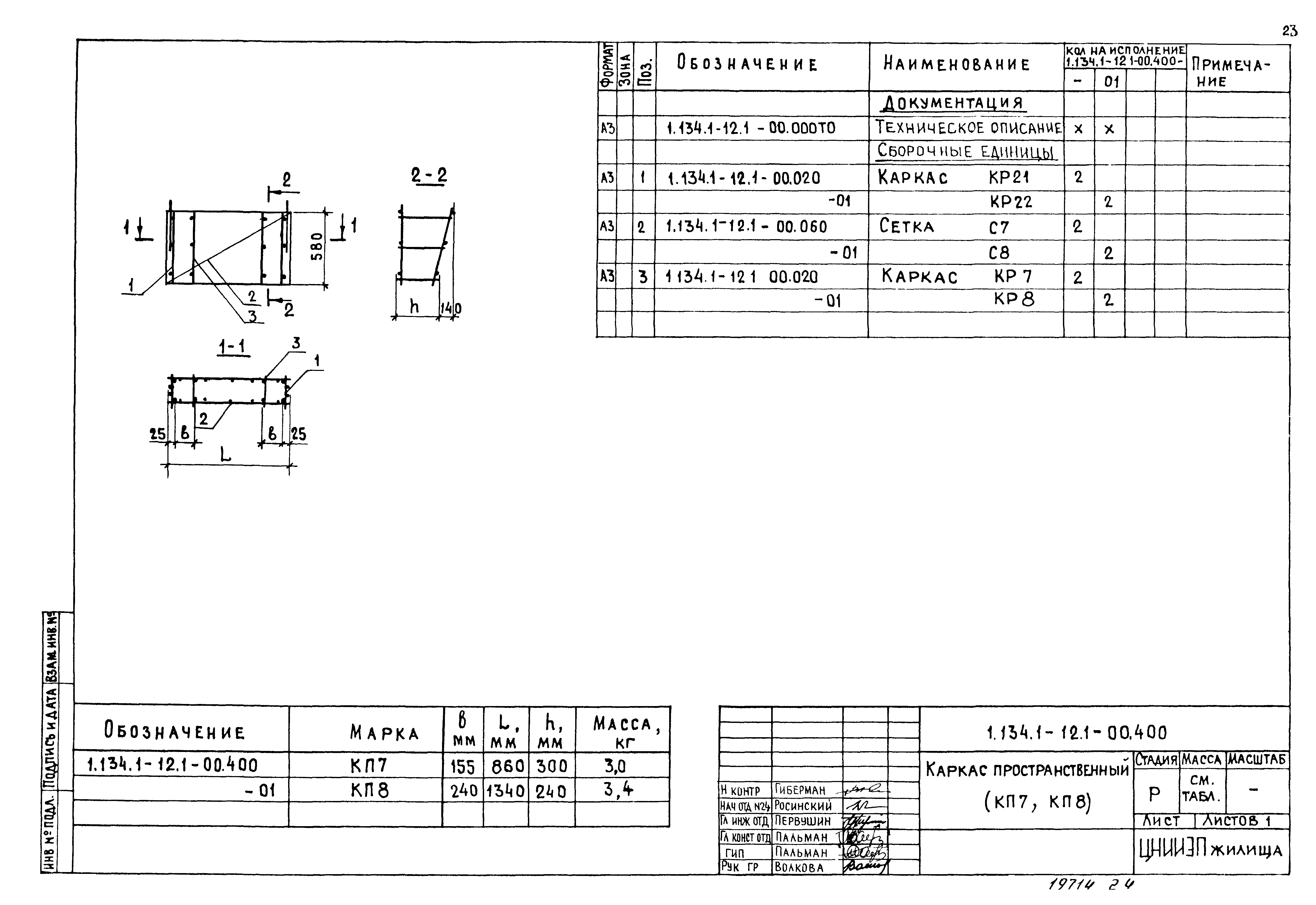 Серия 1.134.1-12