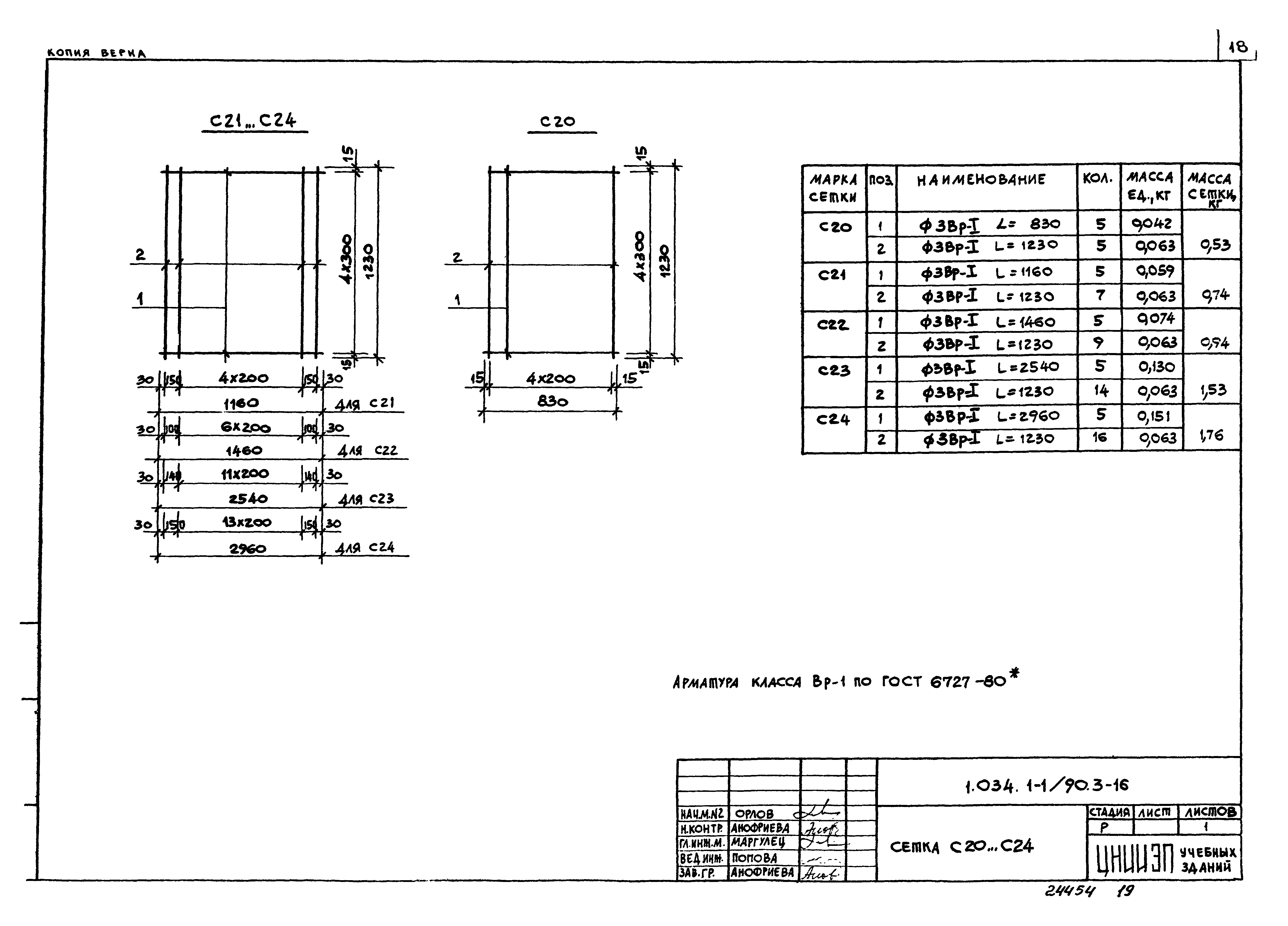 Серия 1.034.1-1/90