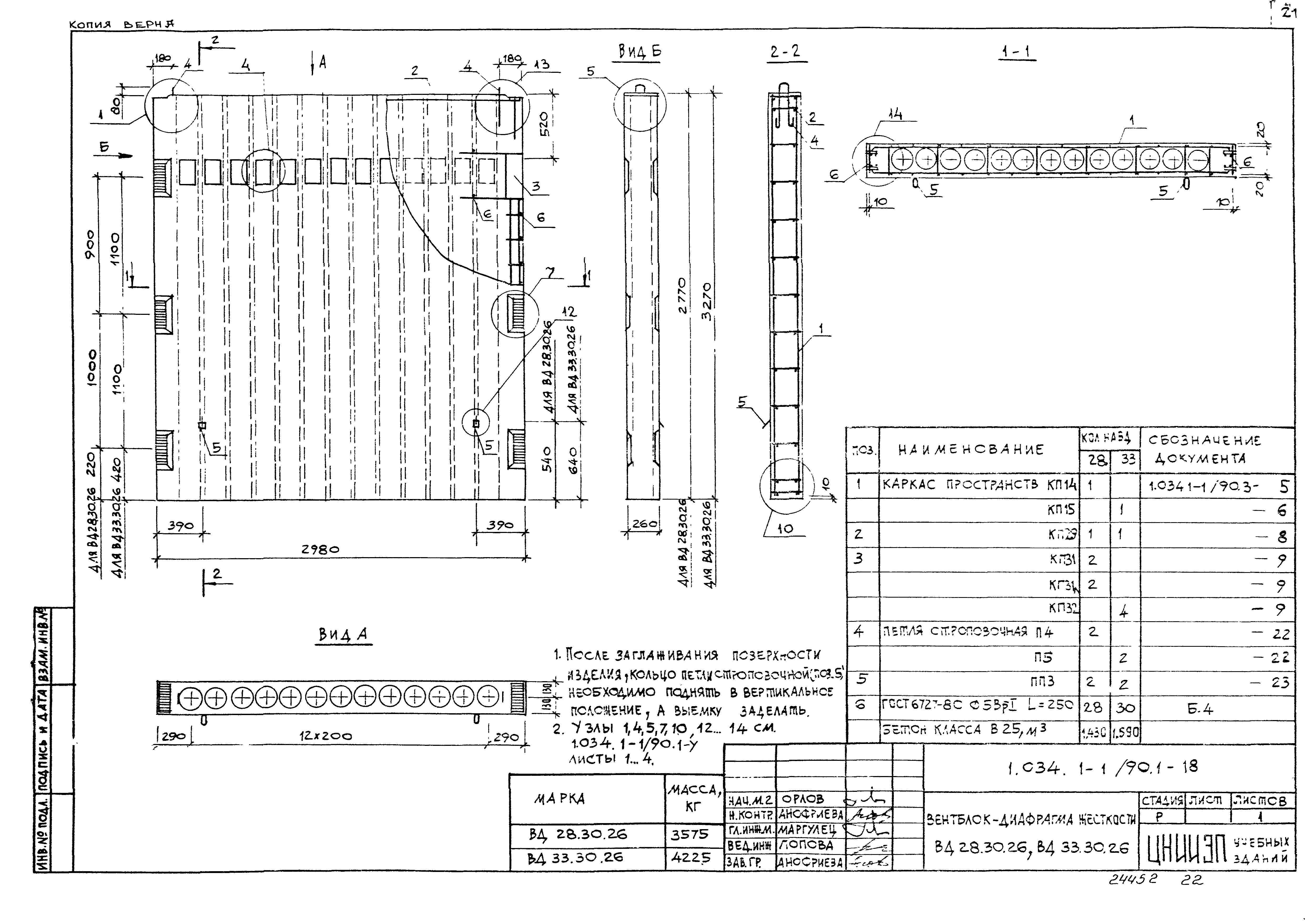 Серия 1.034.1-1/90