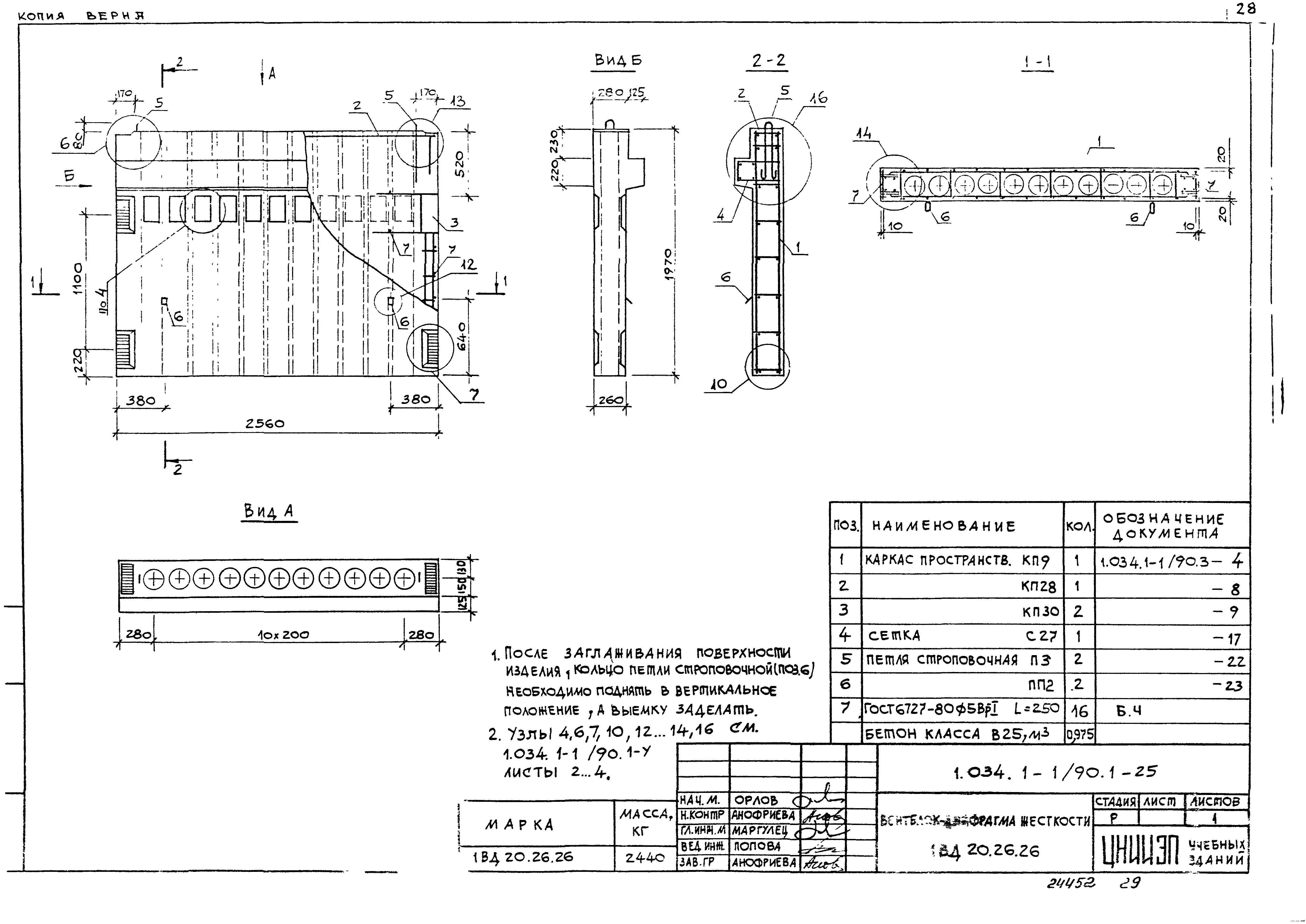 Серия 1.034.1-1/90