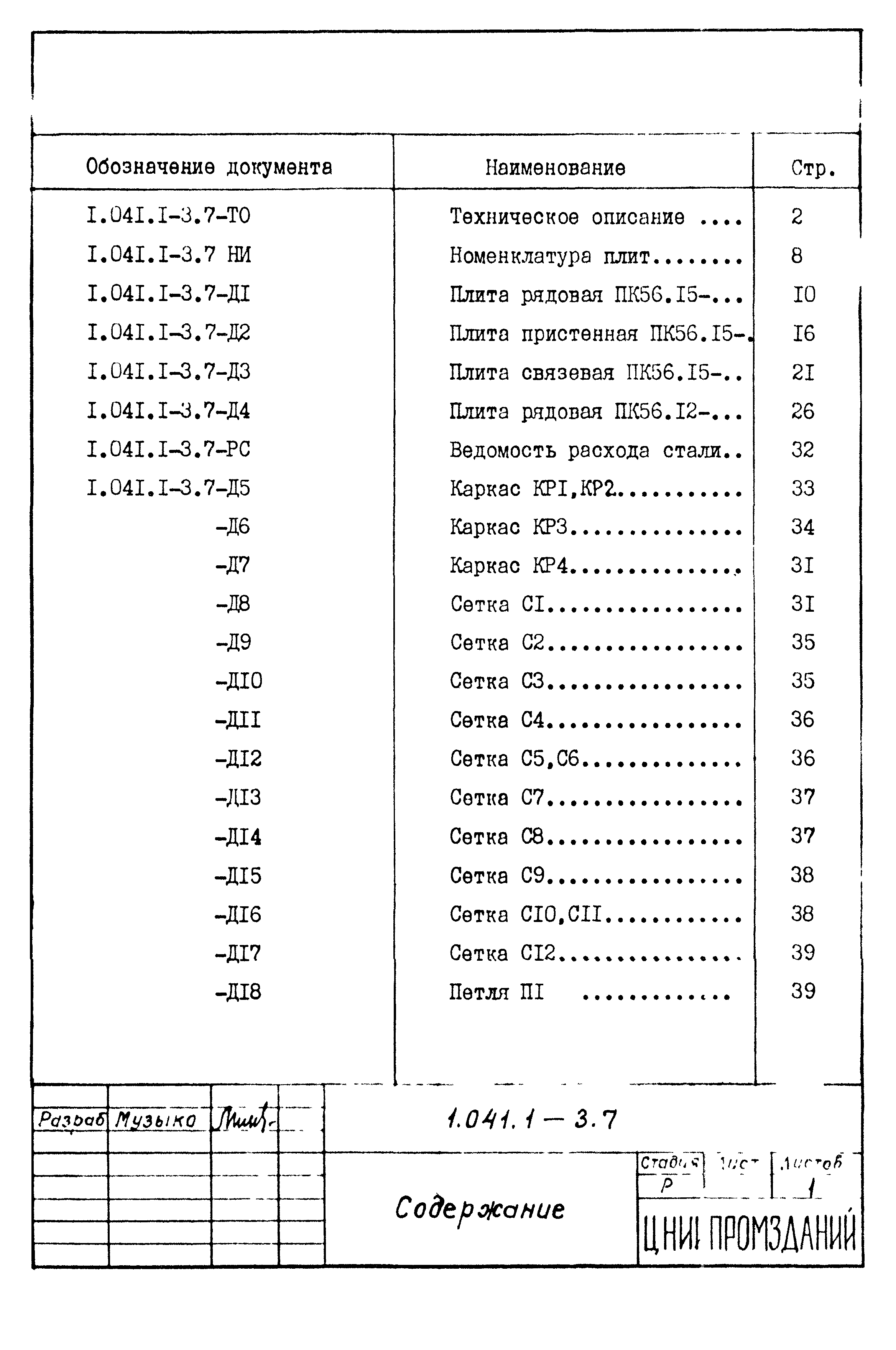 Серия 1.041.1-3