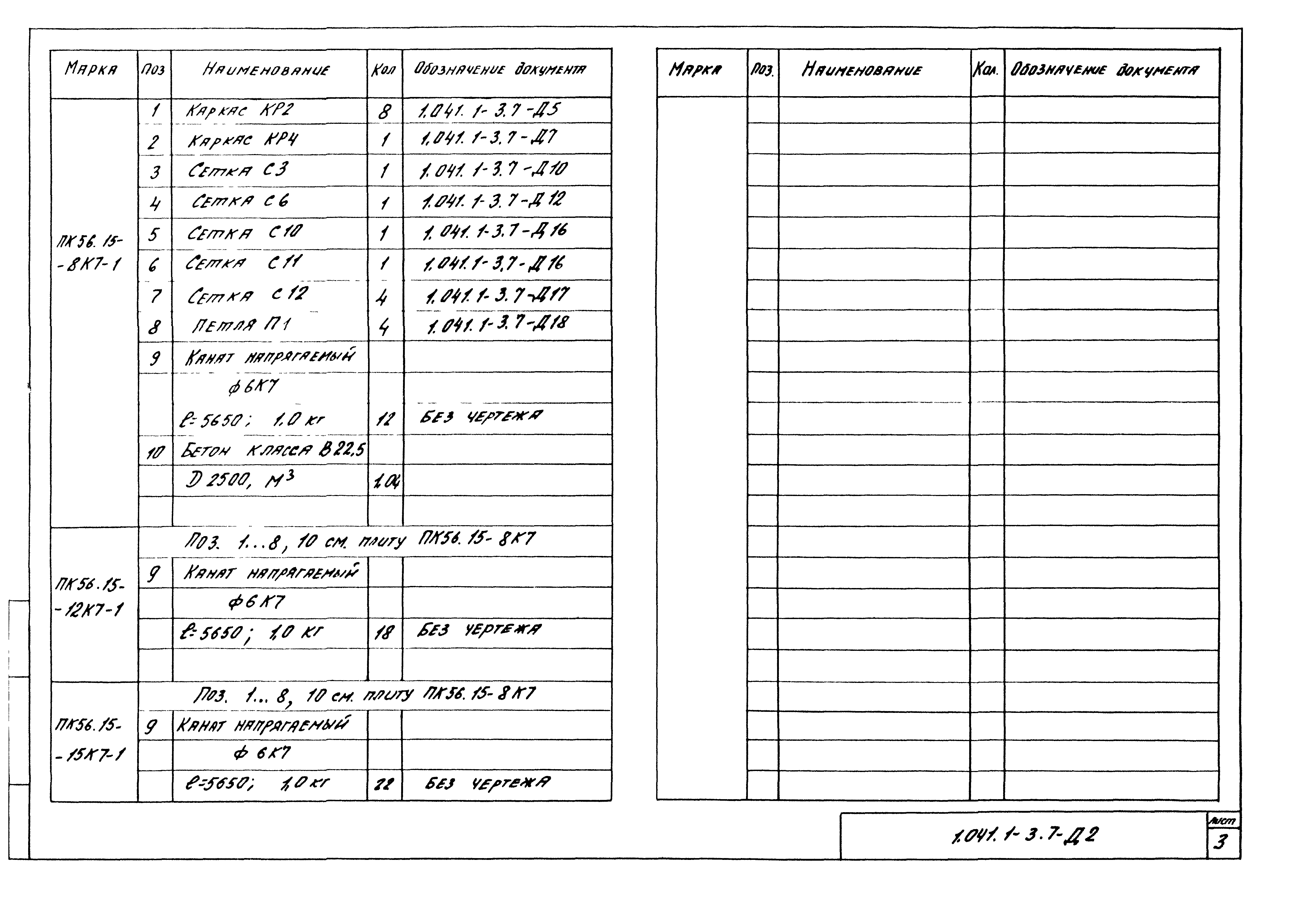 Серия 1.041.1-3