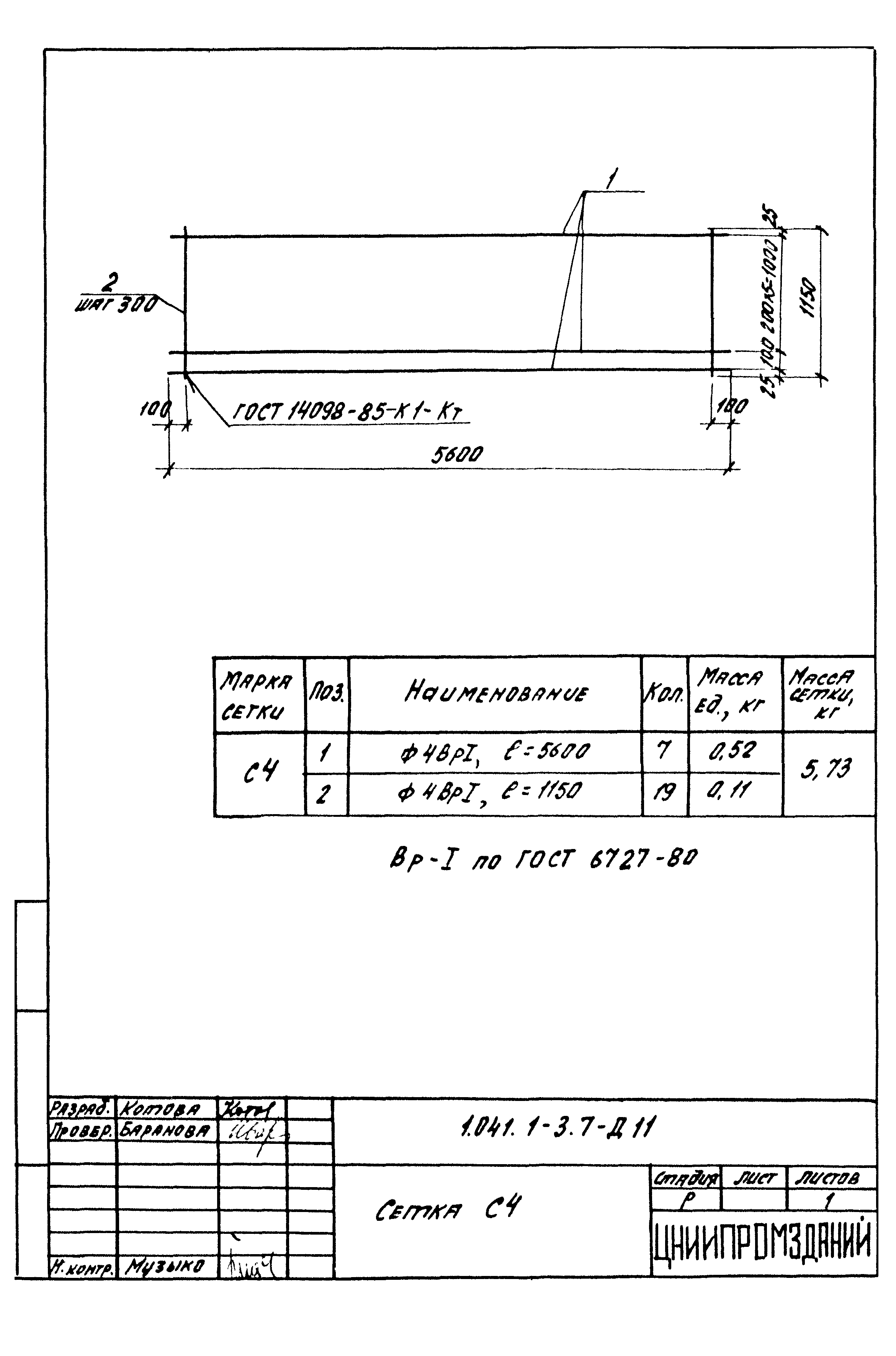 Серия 1.041.1-3