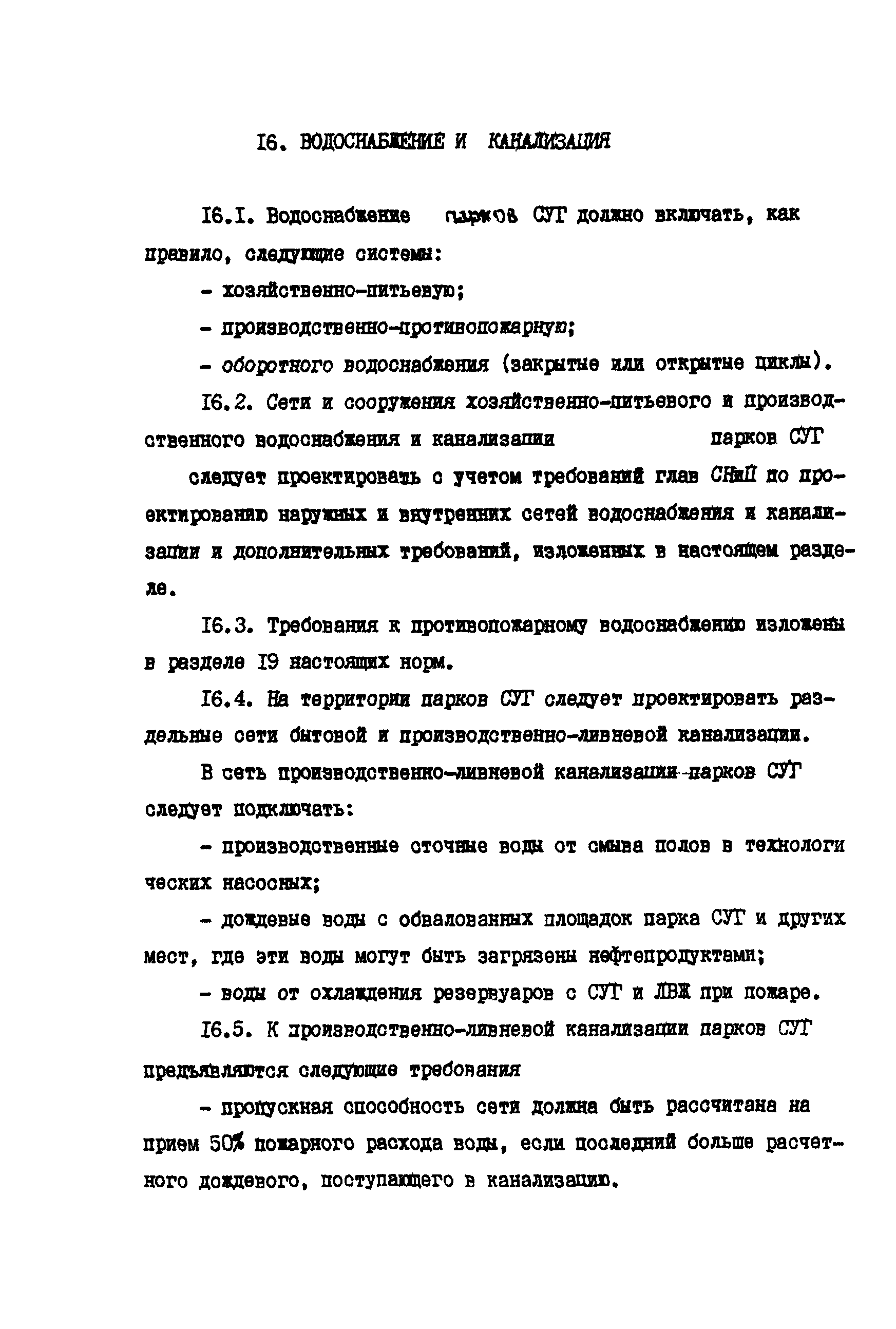 РД 39-138-95