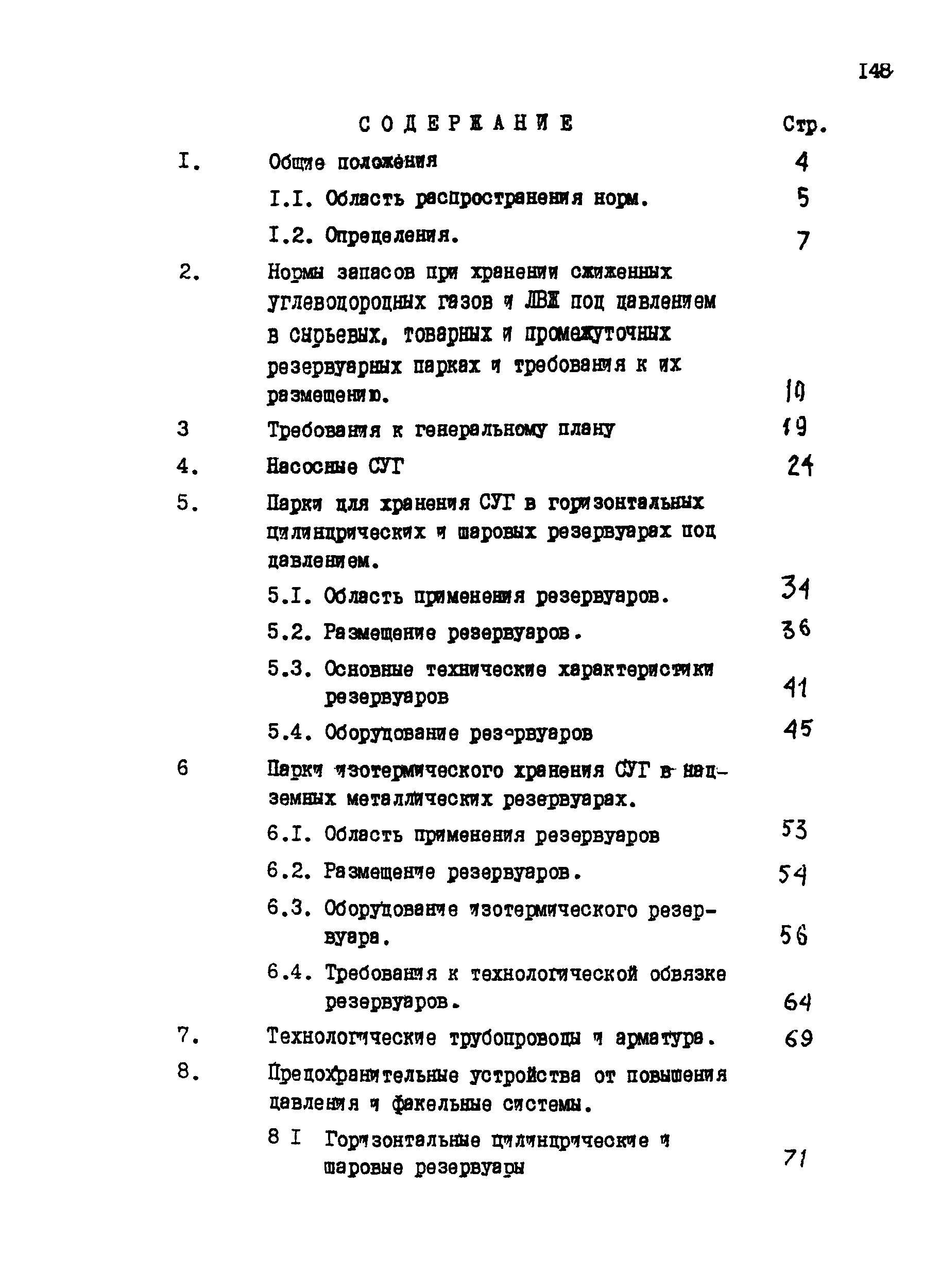 РД 39-138-95