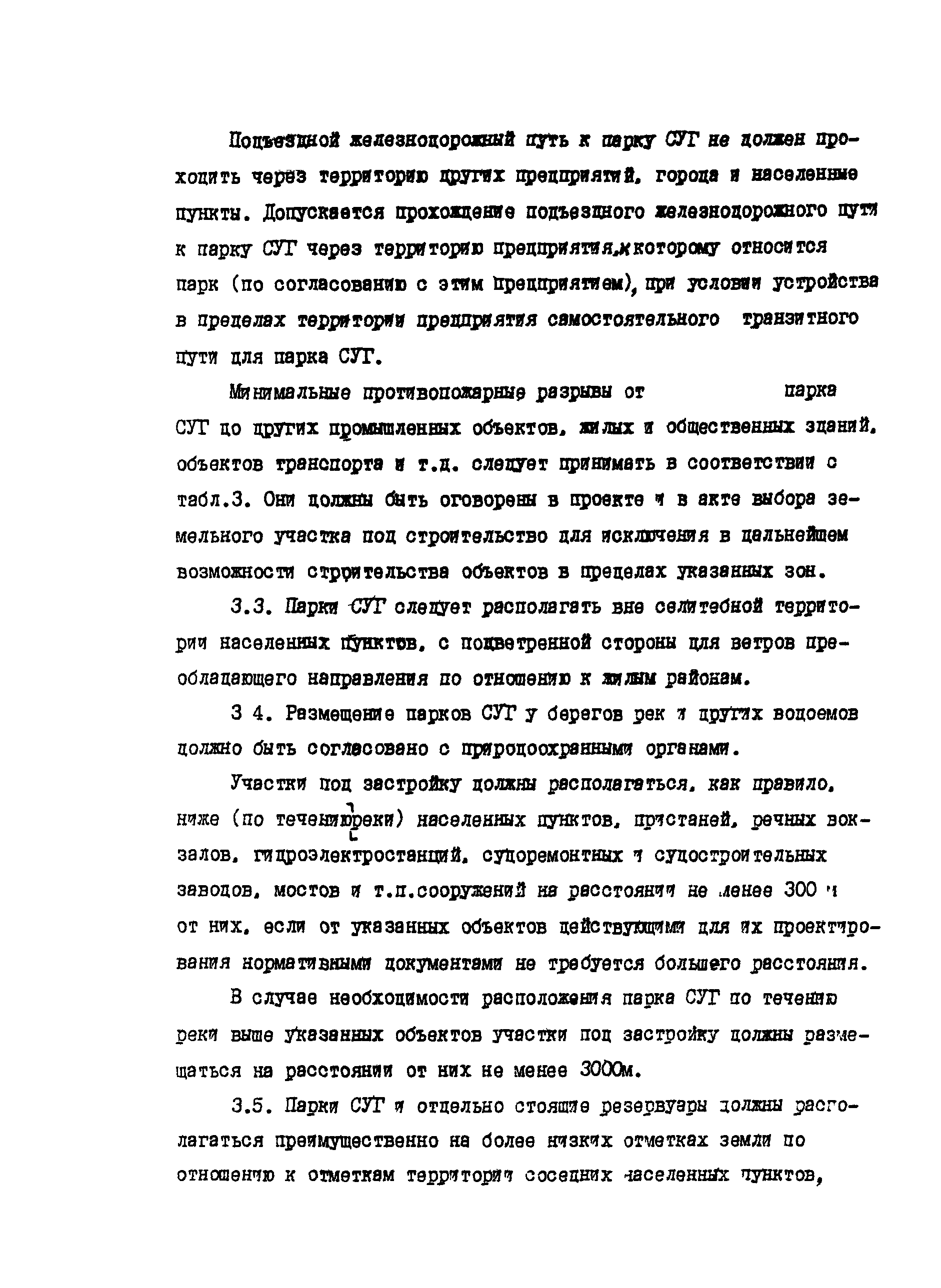 РД 39-138-95