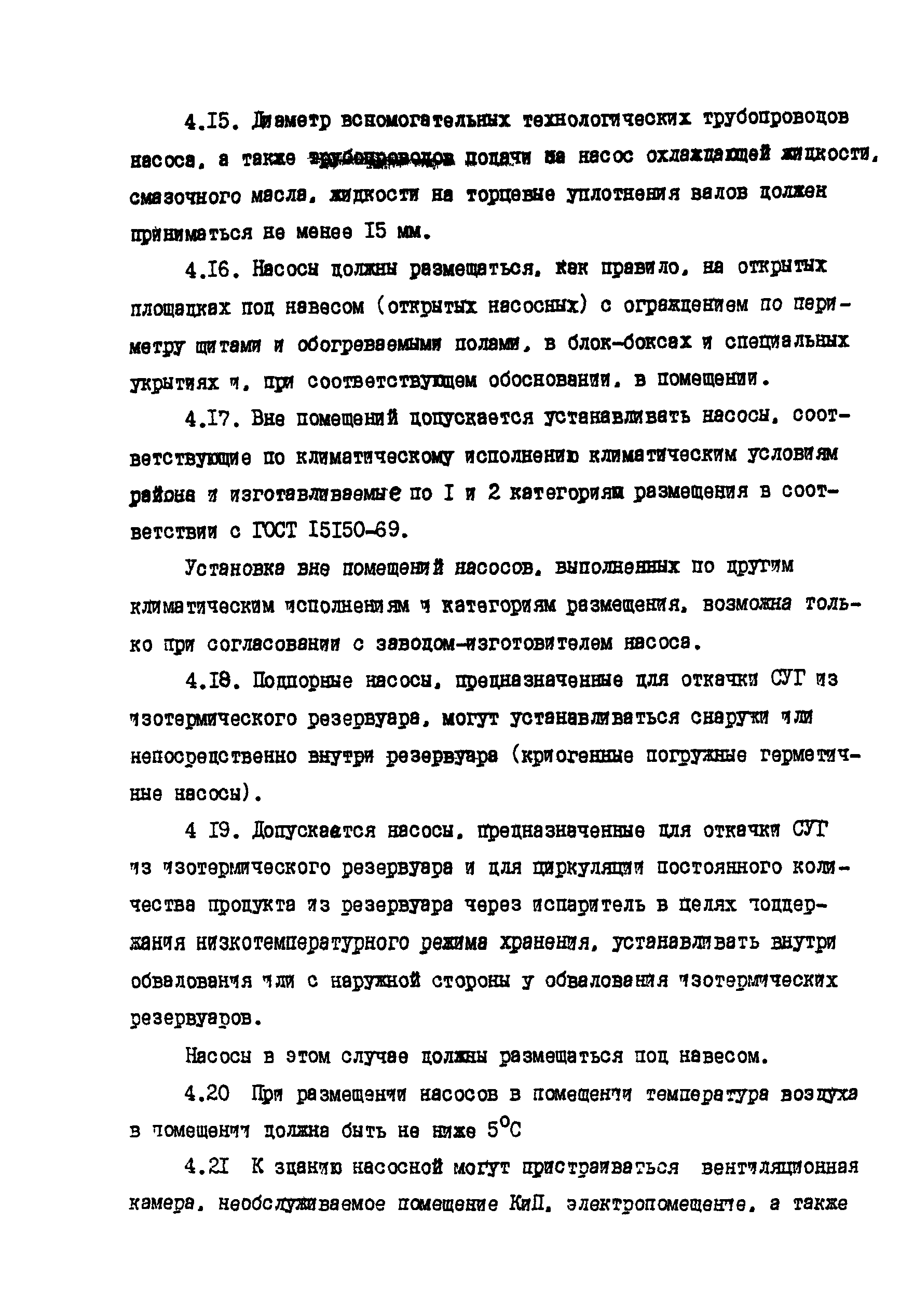 РД 39-138-95