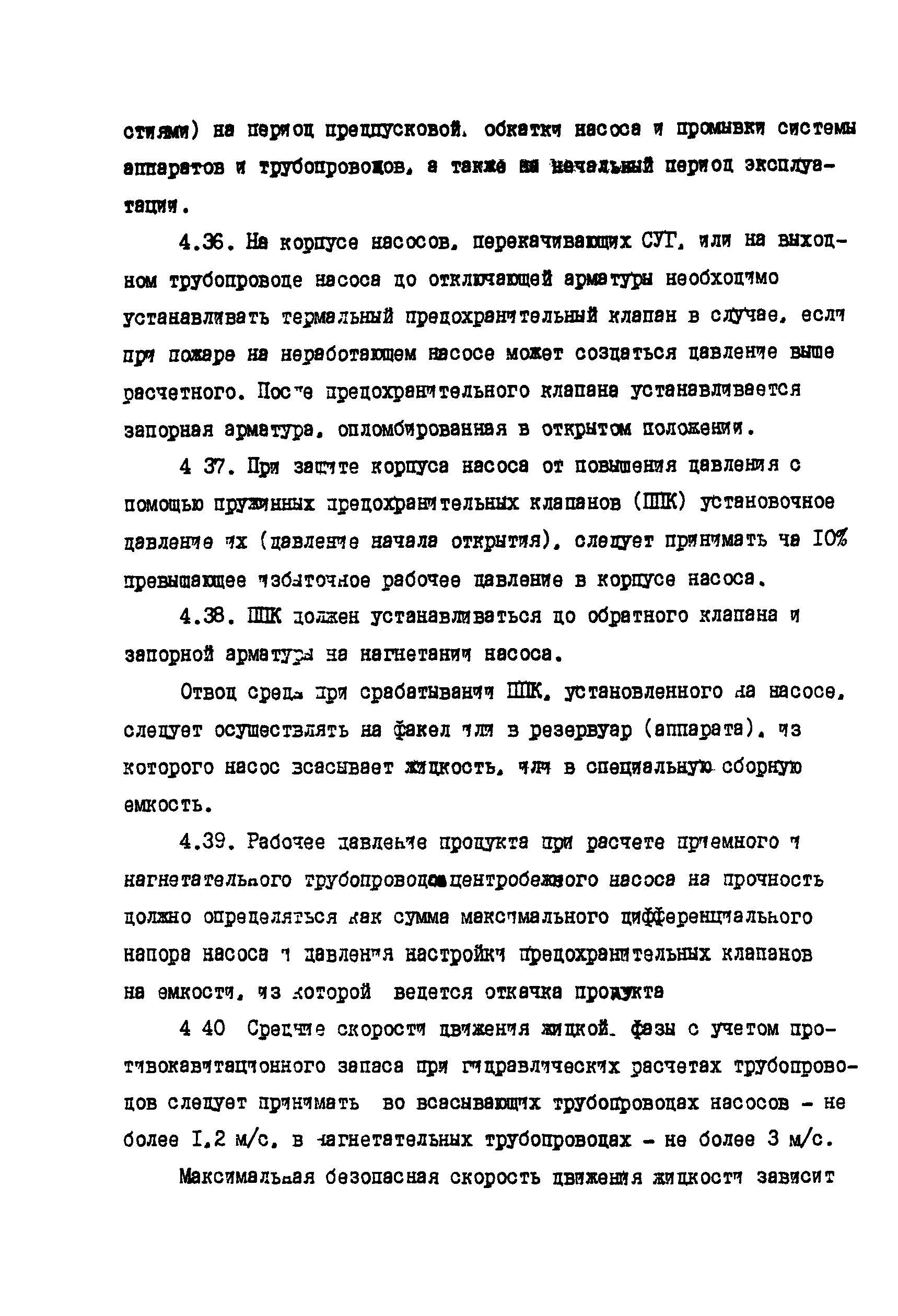 РД 39-138-95