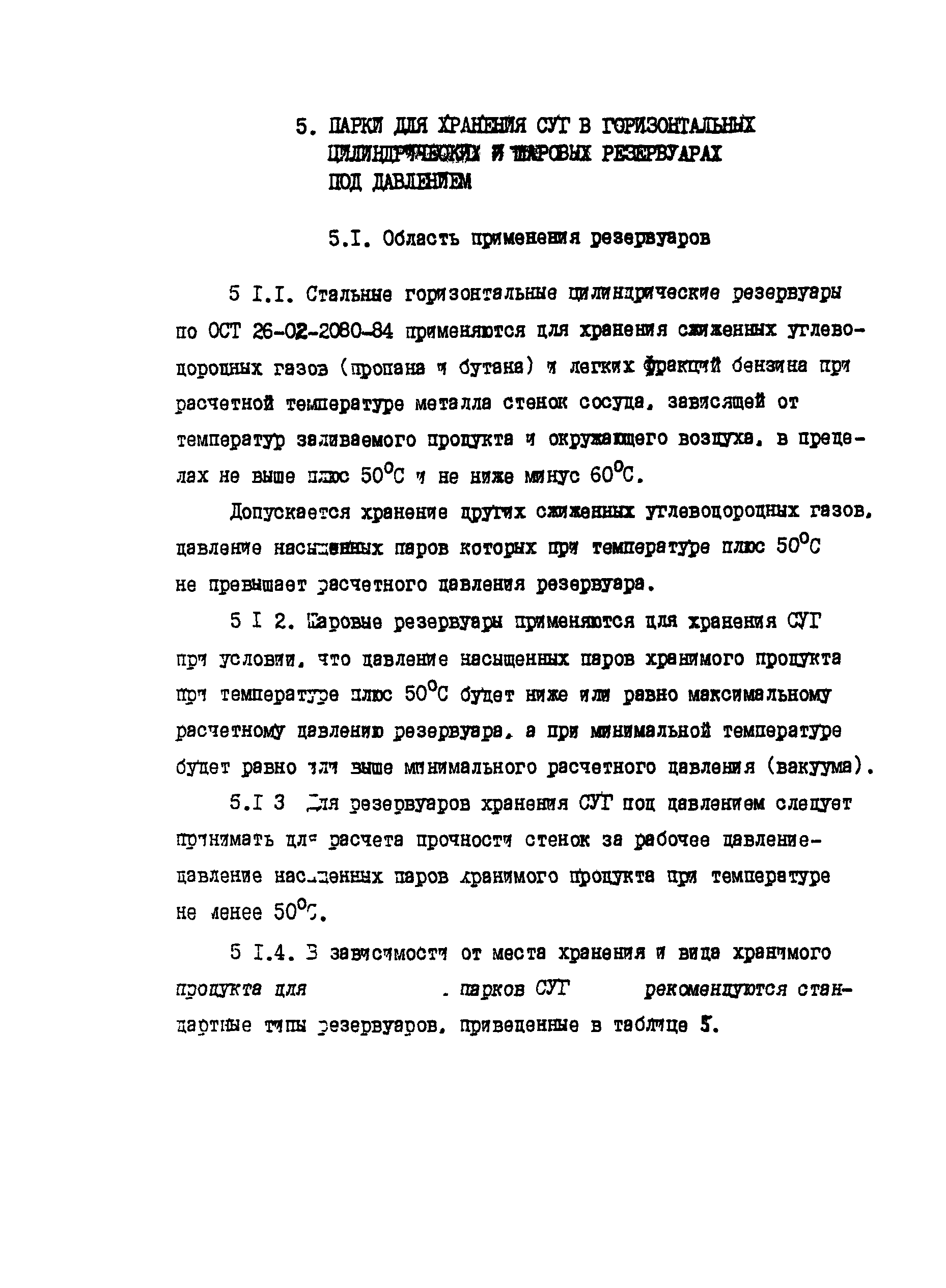 РД 39-138-95