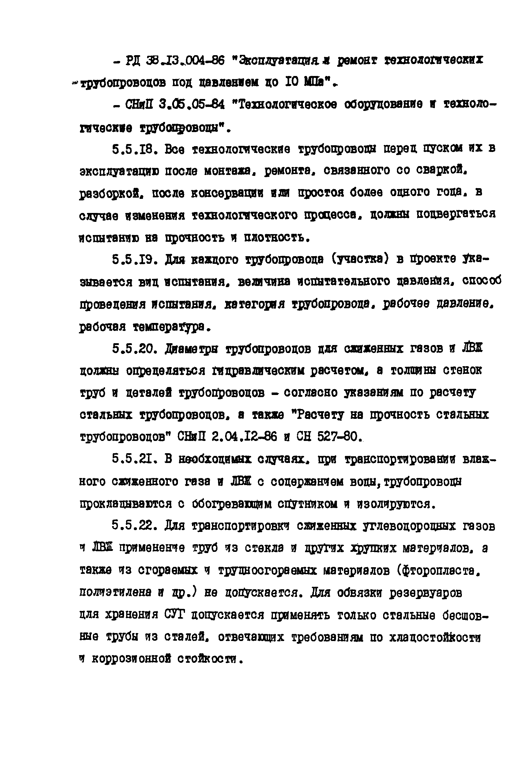 РД 39-138-95