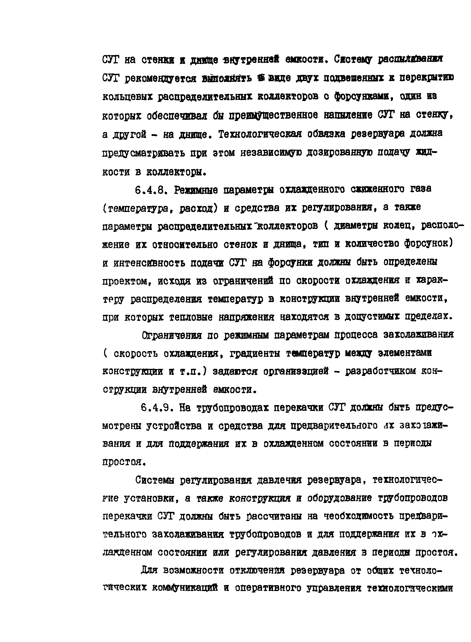 РД 39-138-95