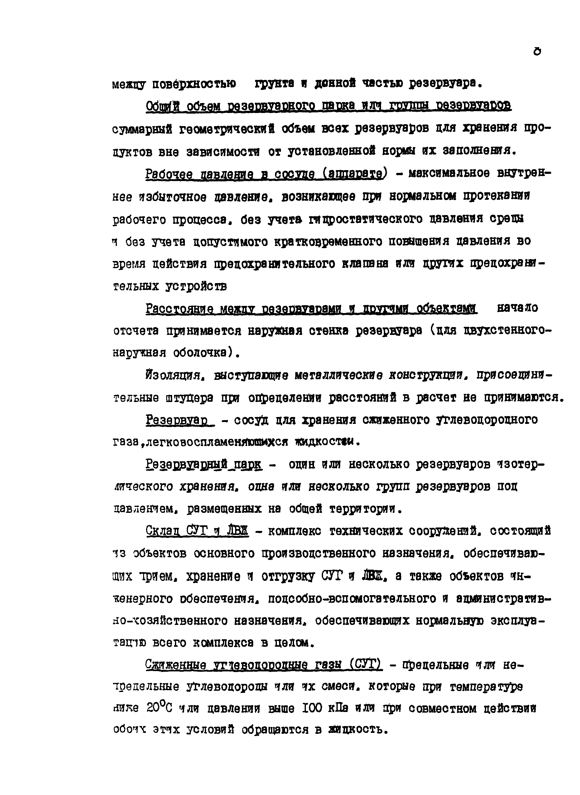 РД 39-138-95