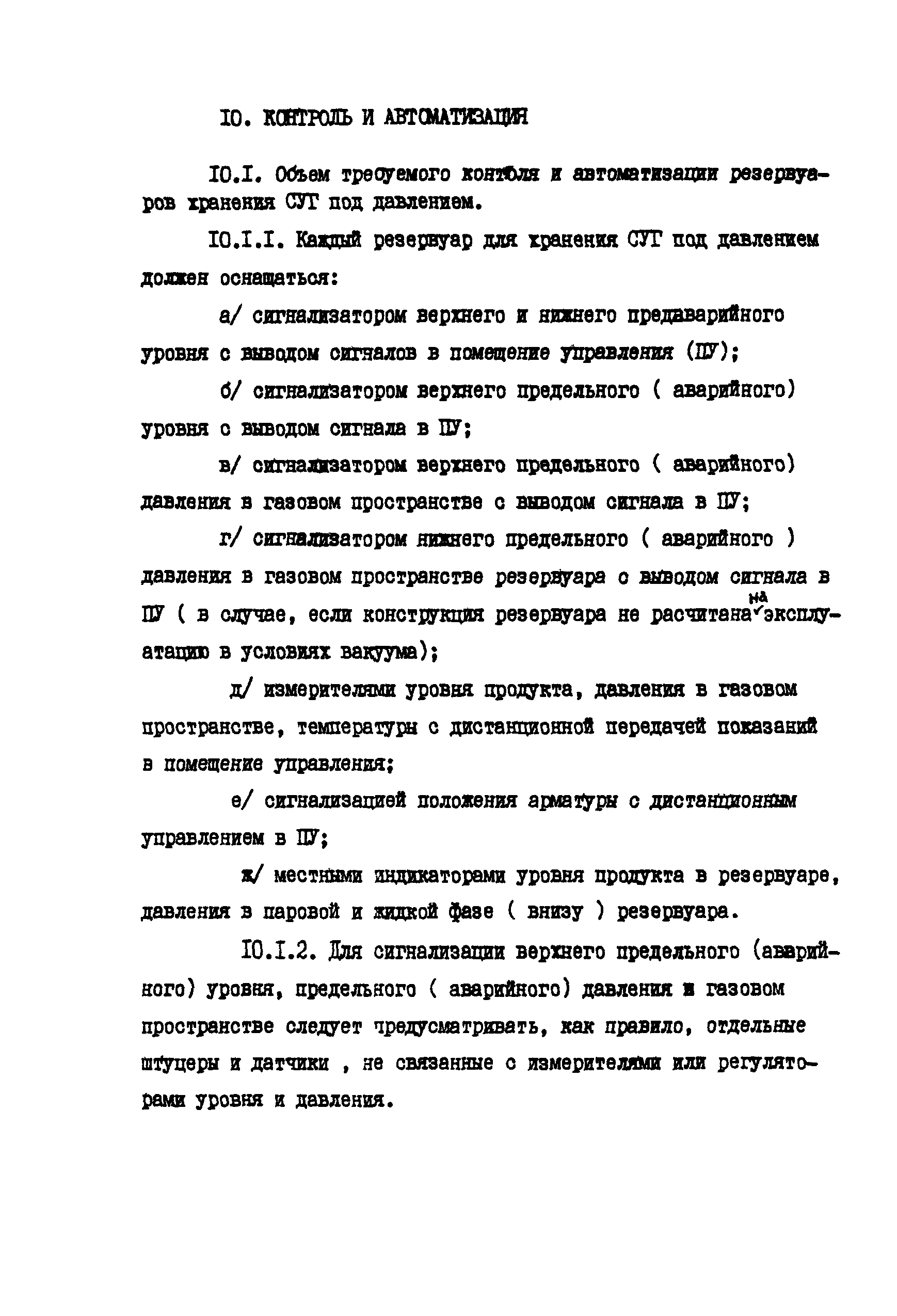 РД 39-138-95