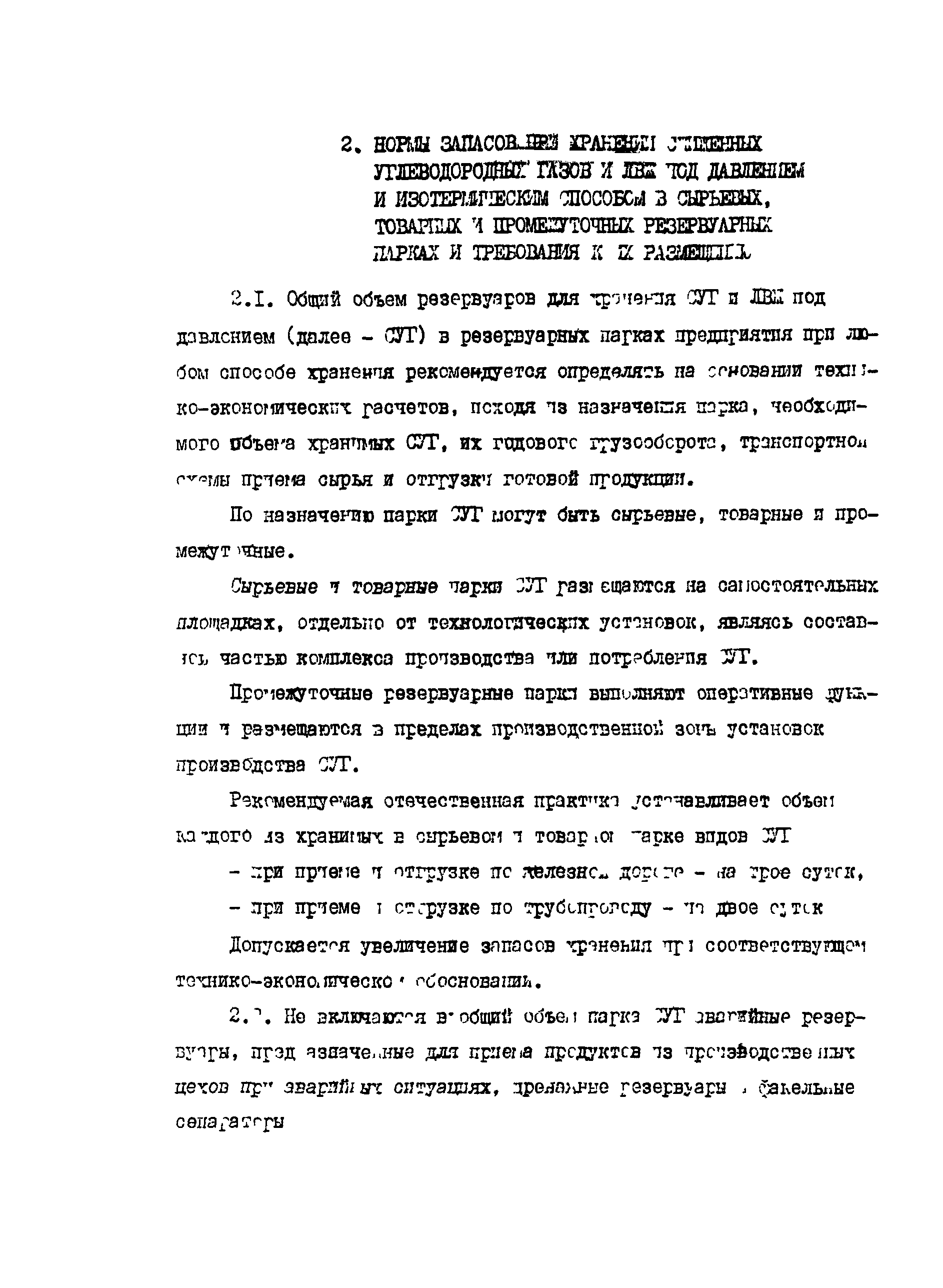 РД 39-138-95