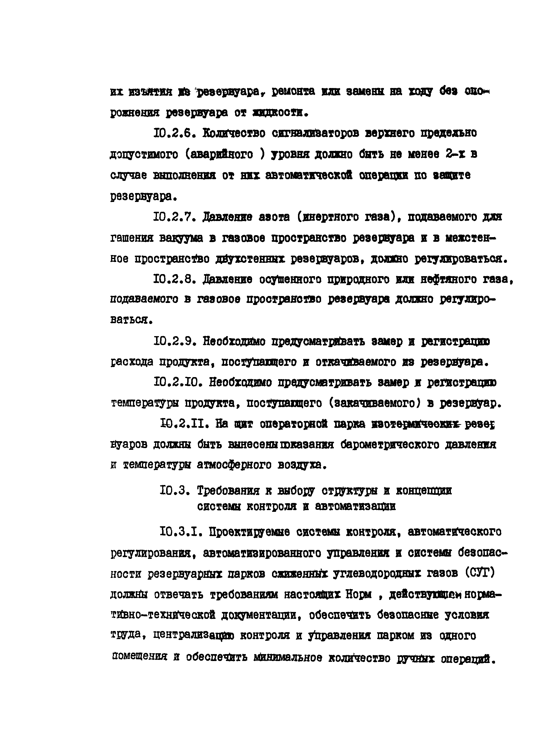 РД 39-138-95