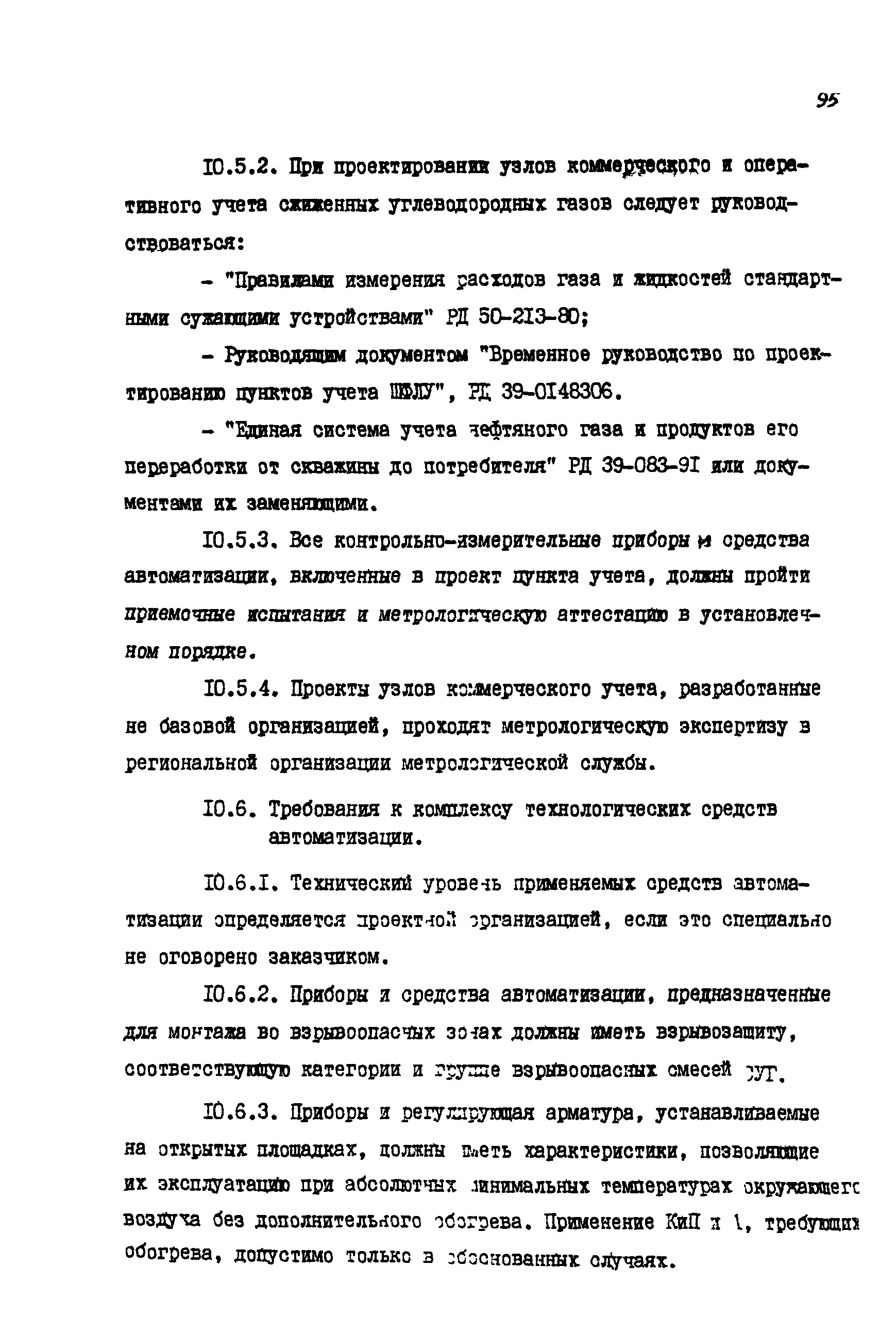 РД 39-138-95