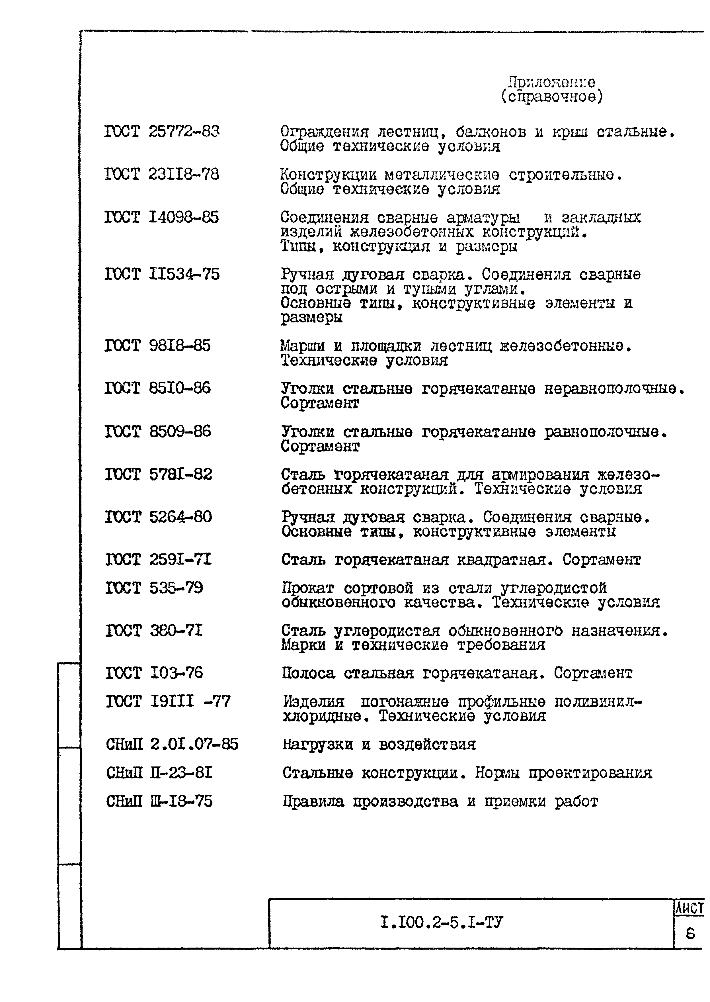 Серия 1.100.2-5