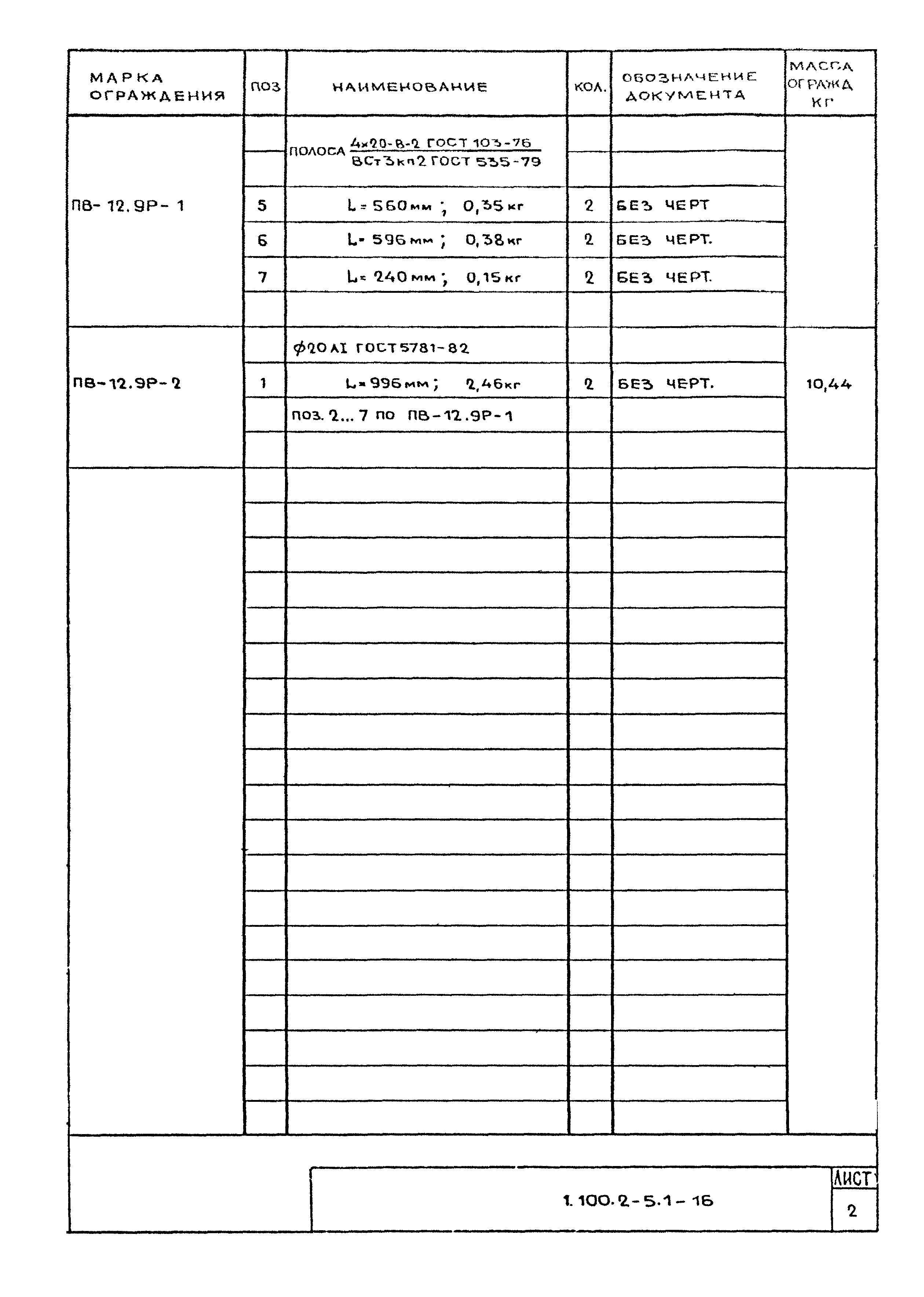 Серия 1.100.2-5