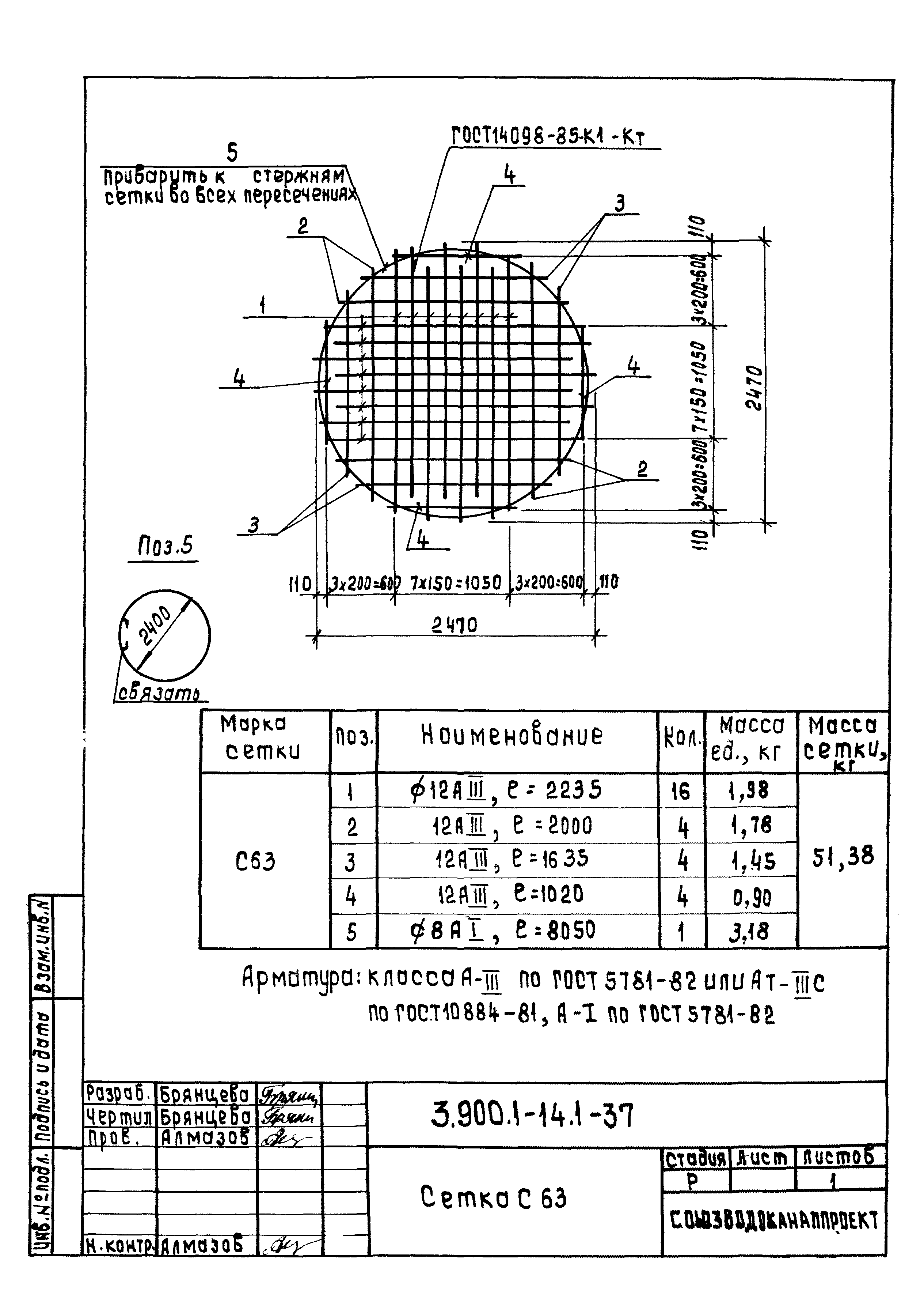 Серия 3.900.1-14