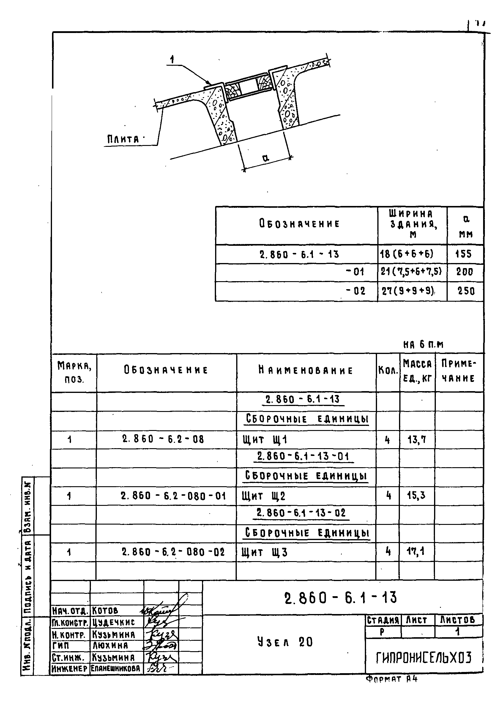 Серия 2.860-6