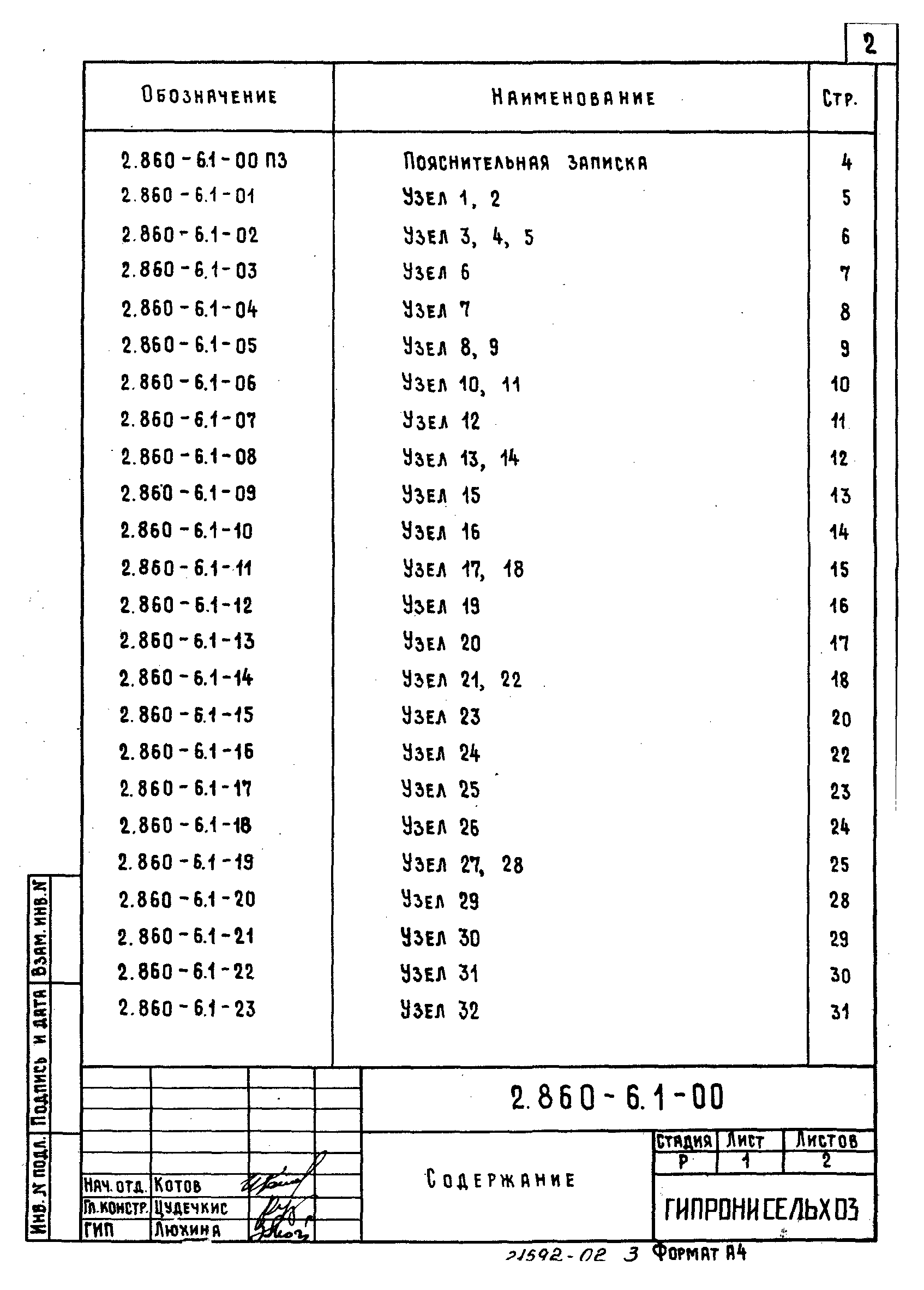 Серия 2.860-6