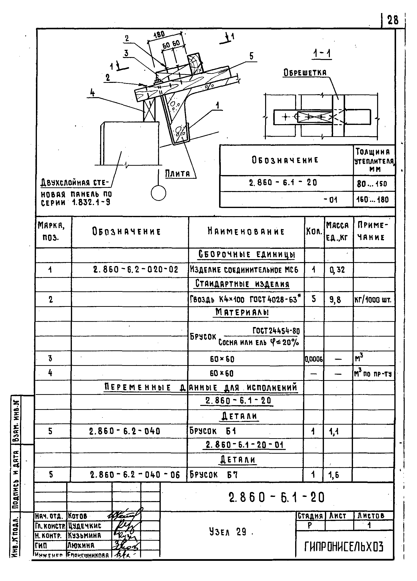 Серия 2.860-6