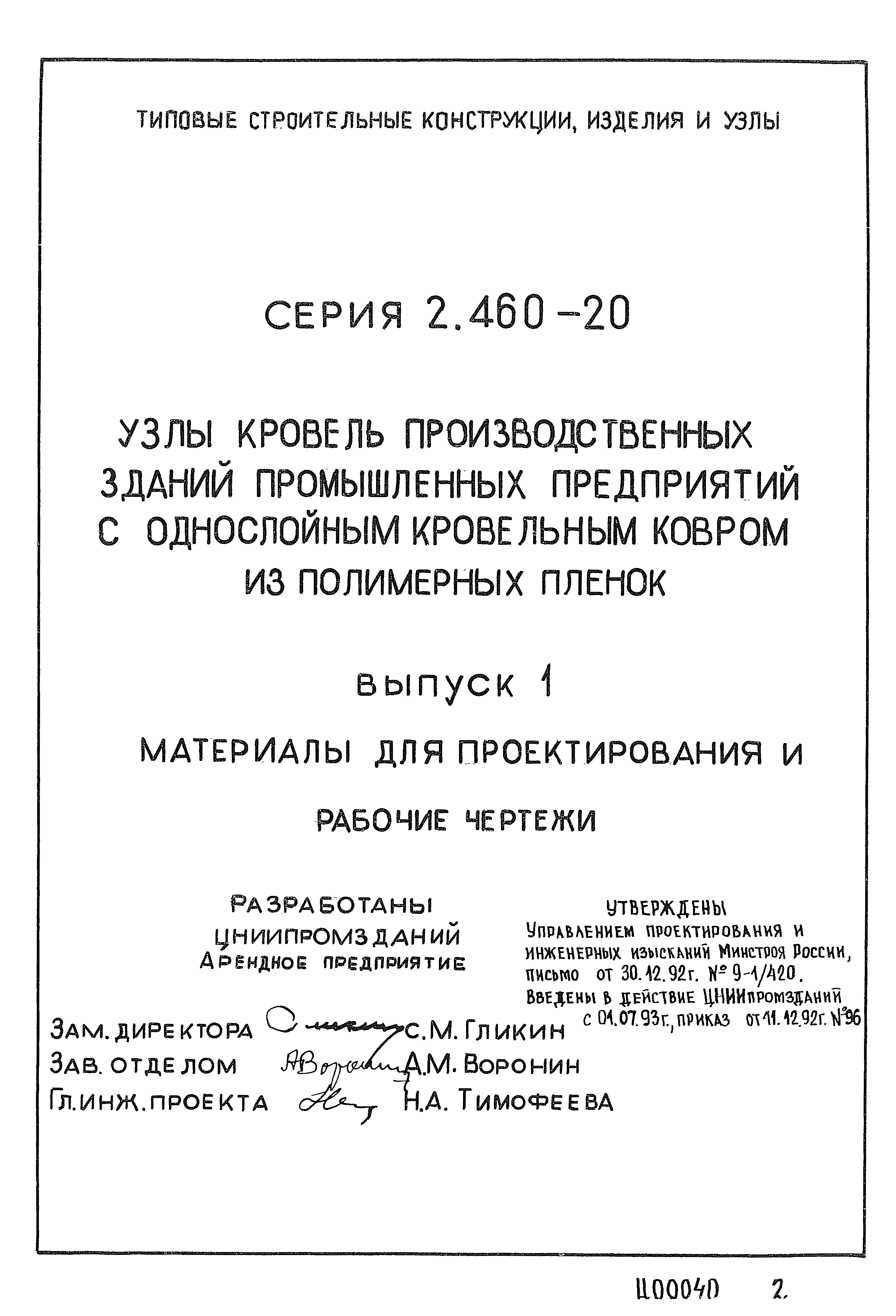 Серия 2.460-20