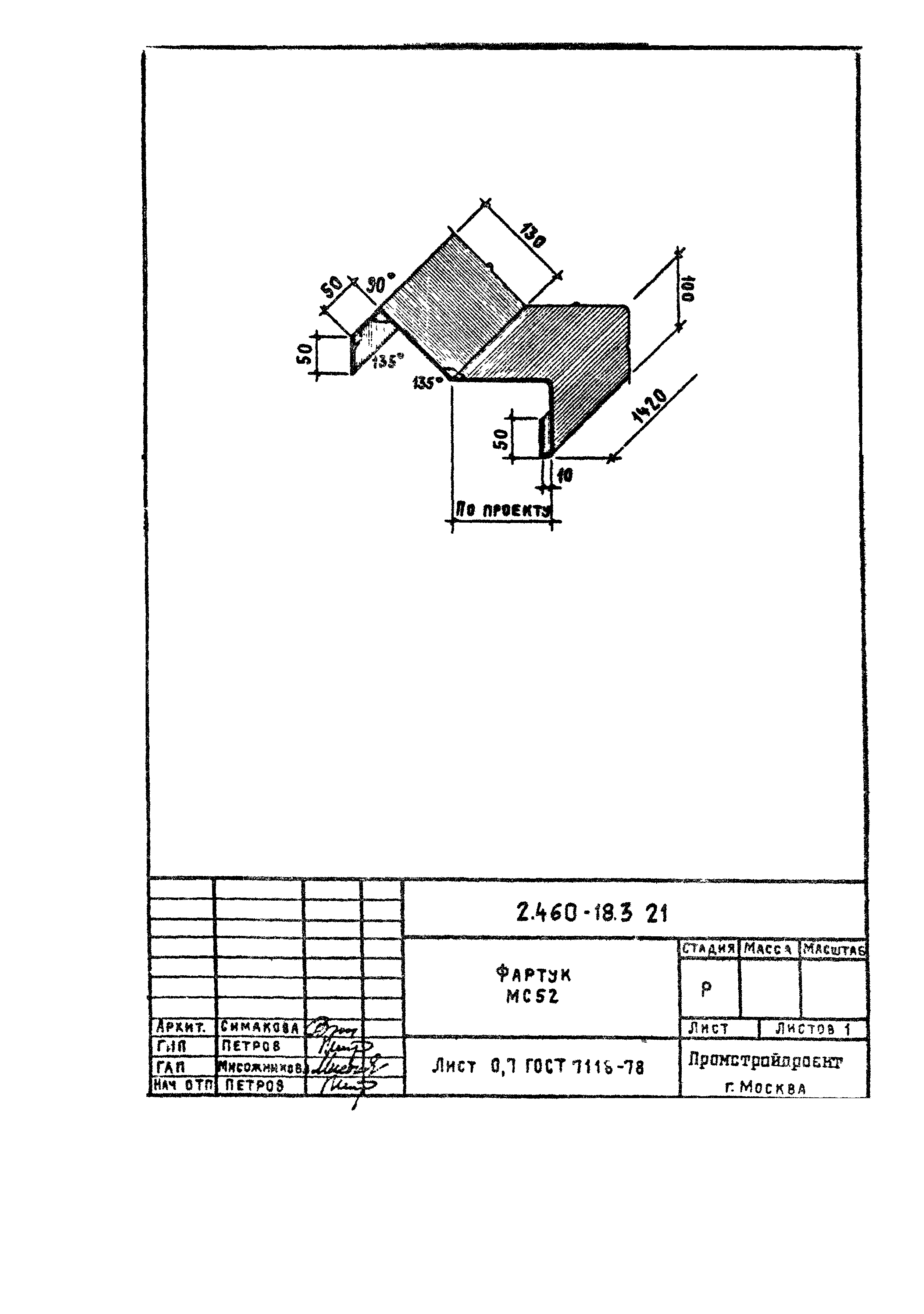 Серия 2.460-18