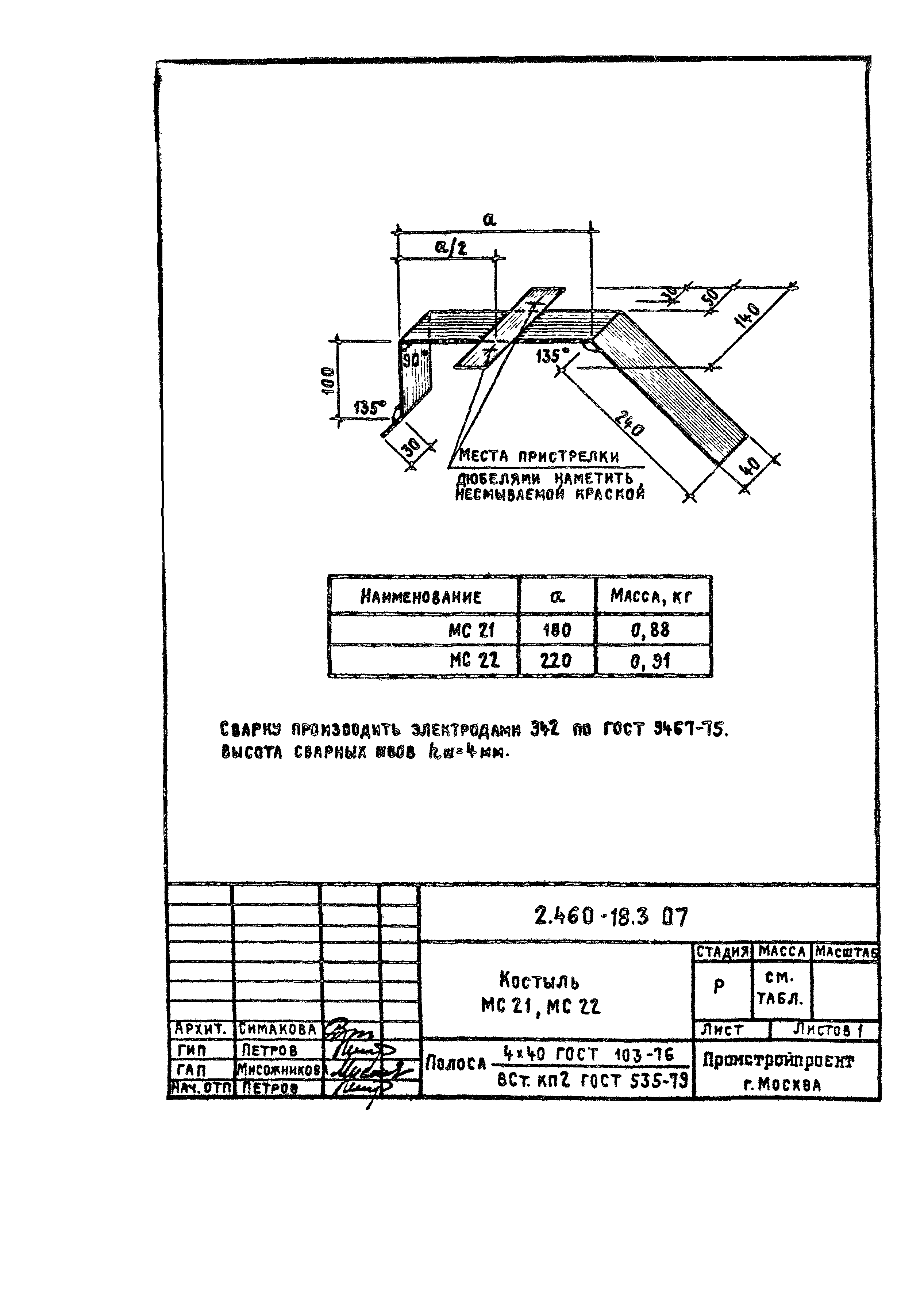 Серия 2.460-18