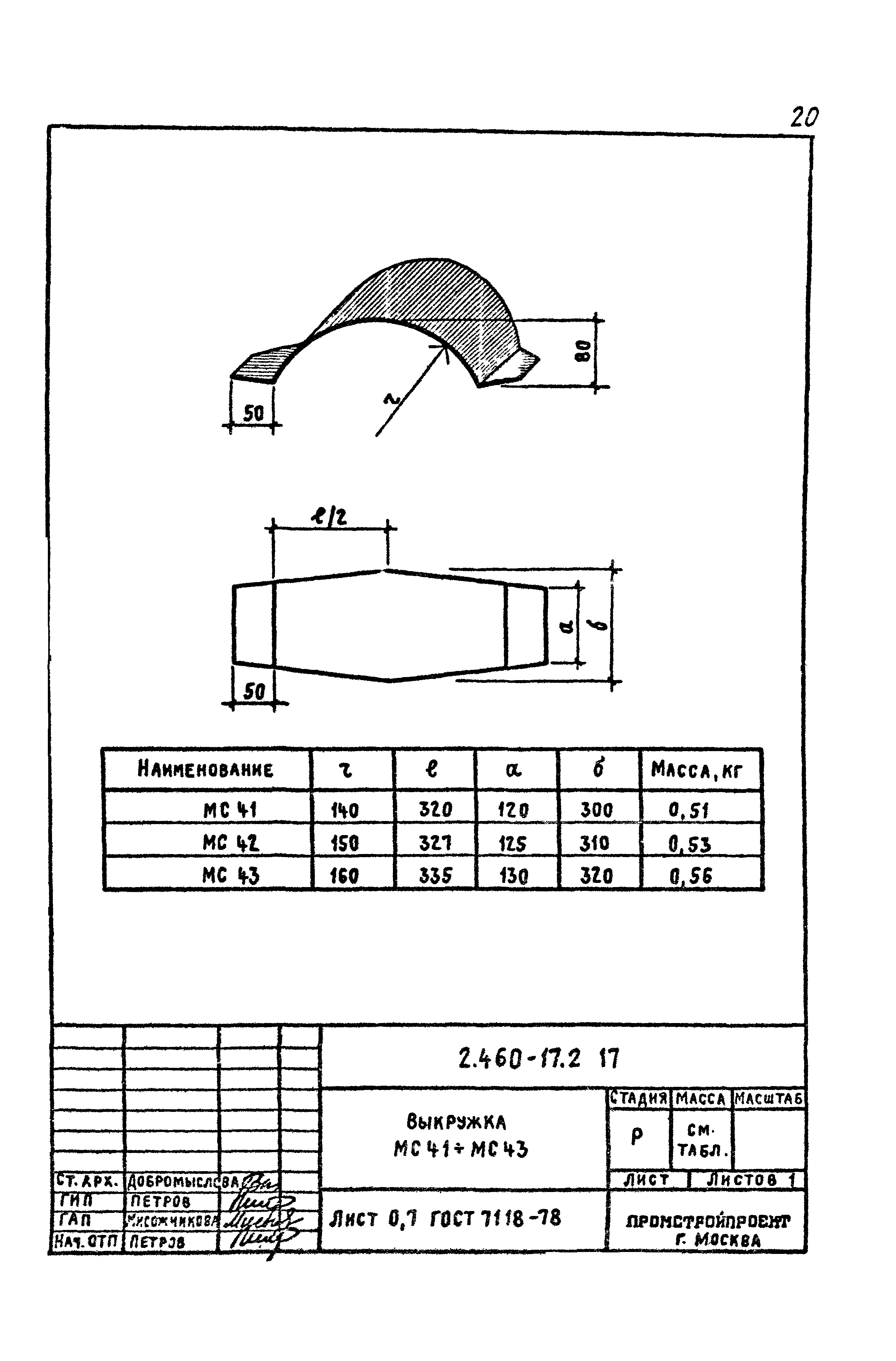 Серия 2.460-17