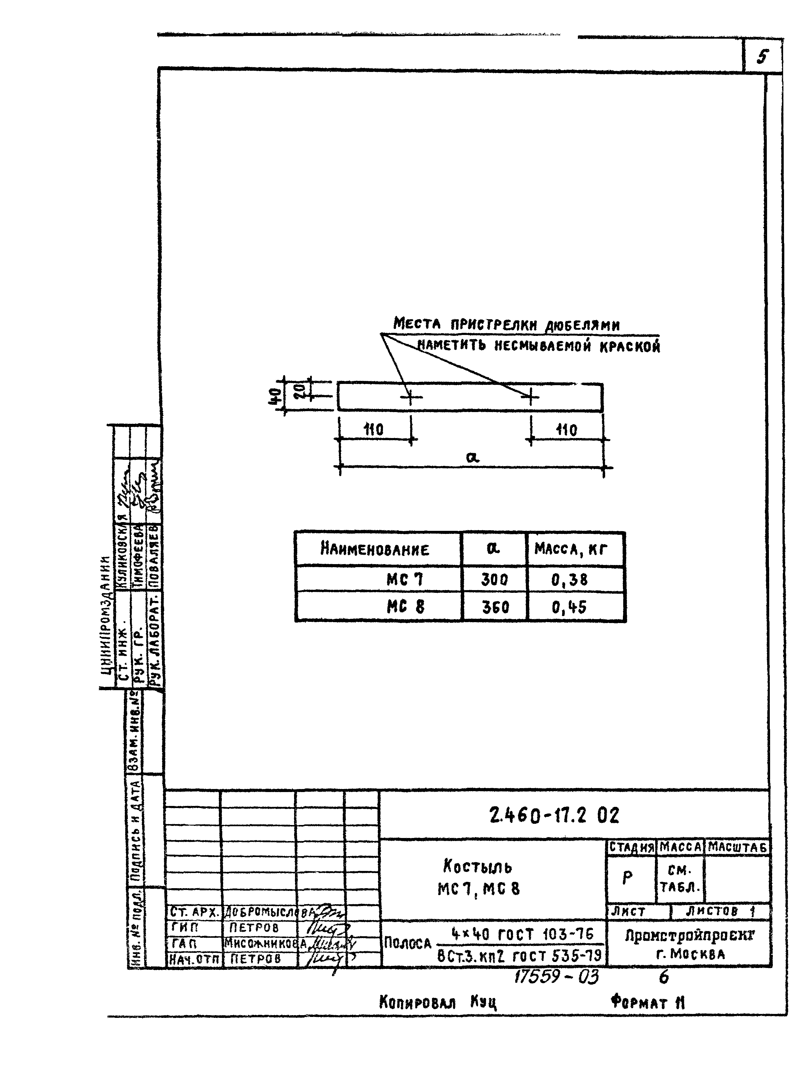 Серия 2.460-17