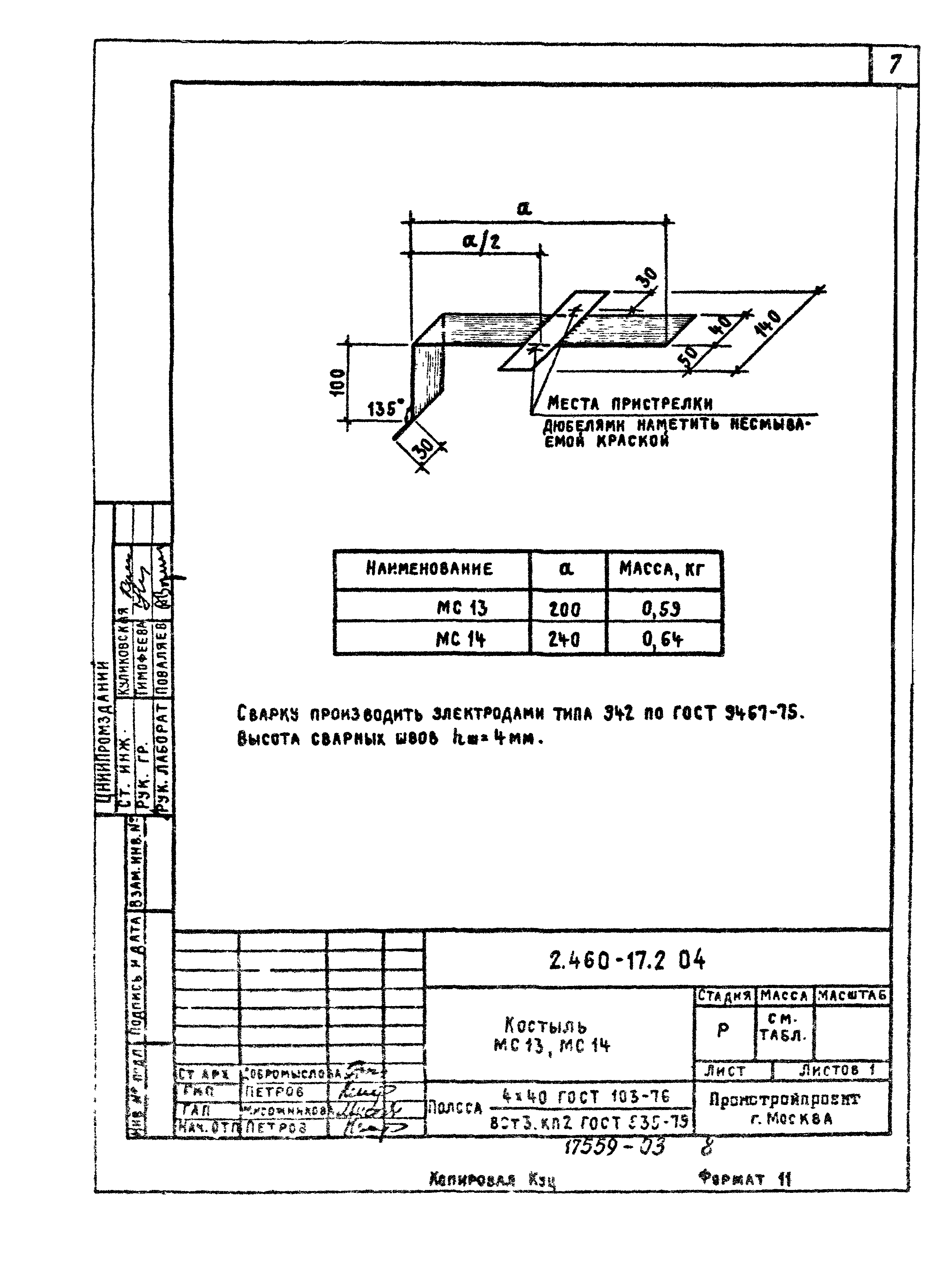 Серия 2.460-17