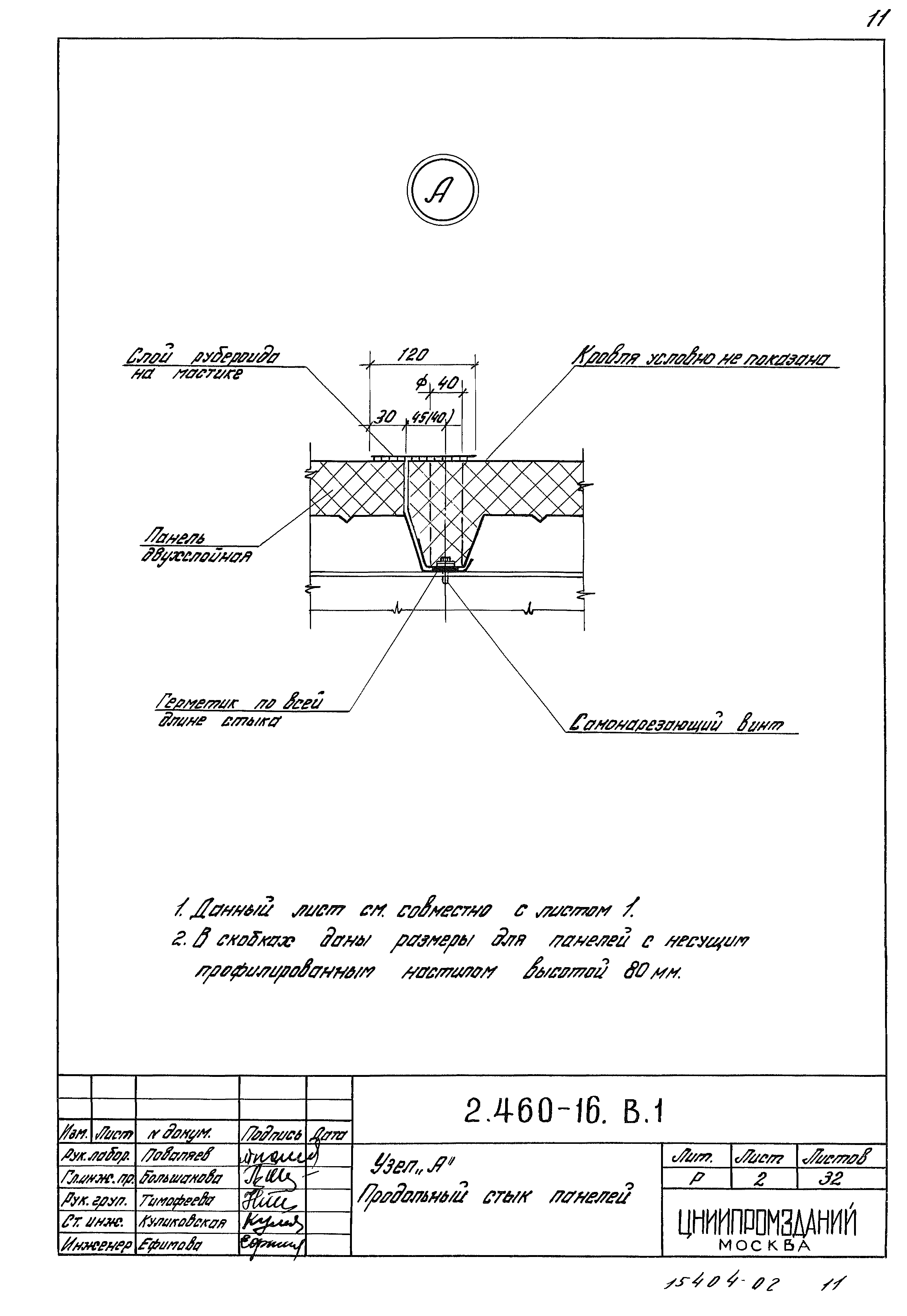 Серия 2.460-16