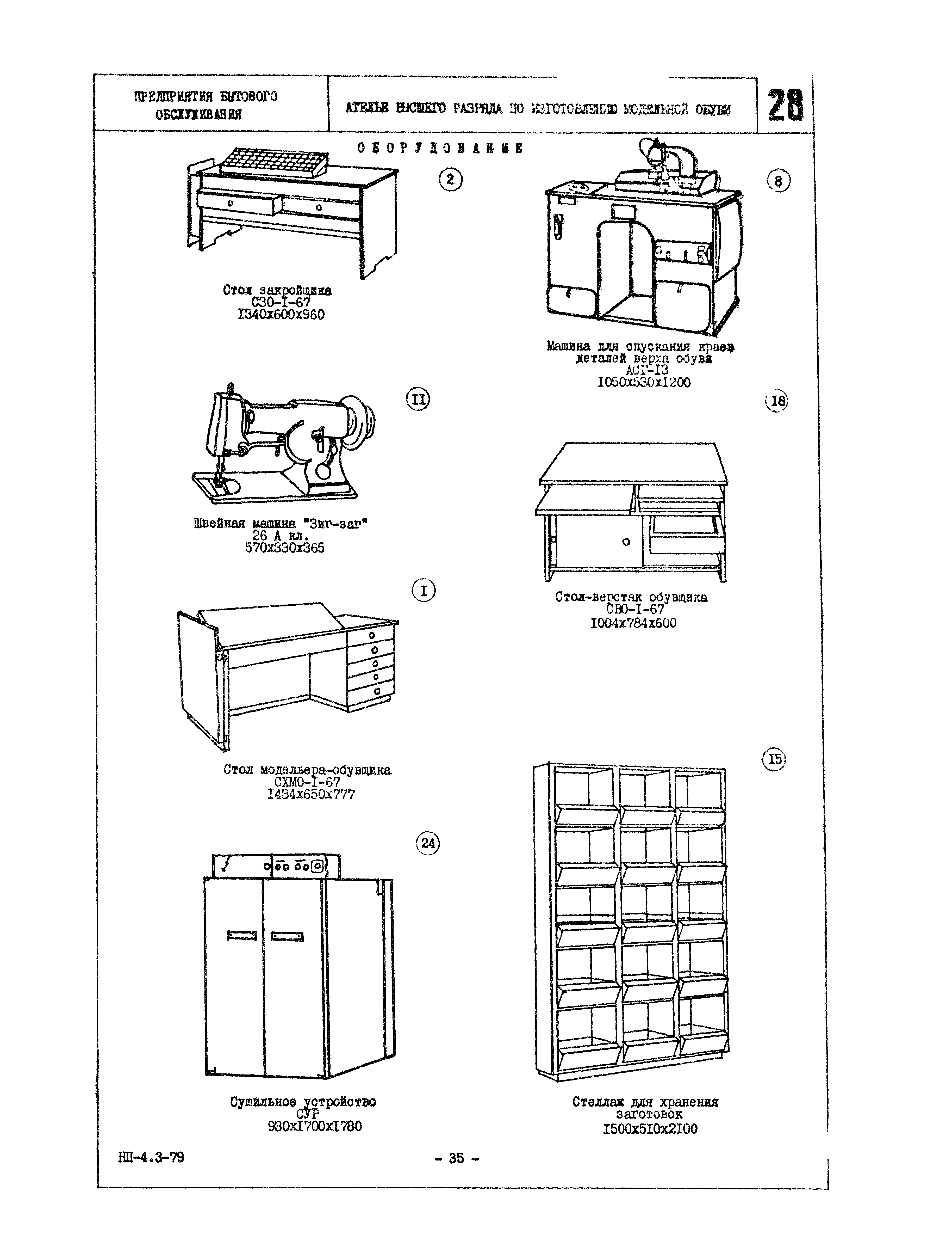 НП 4.3-79