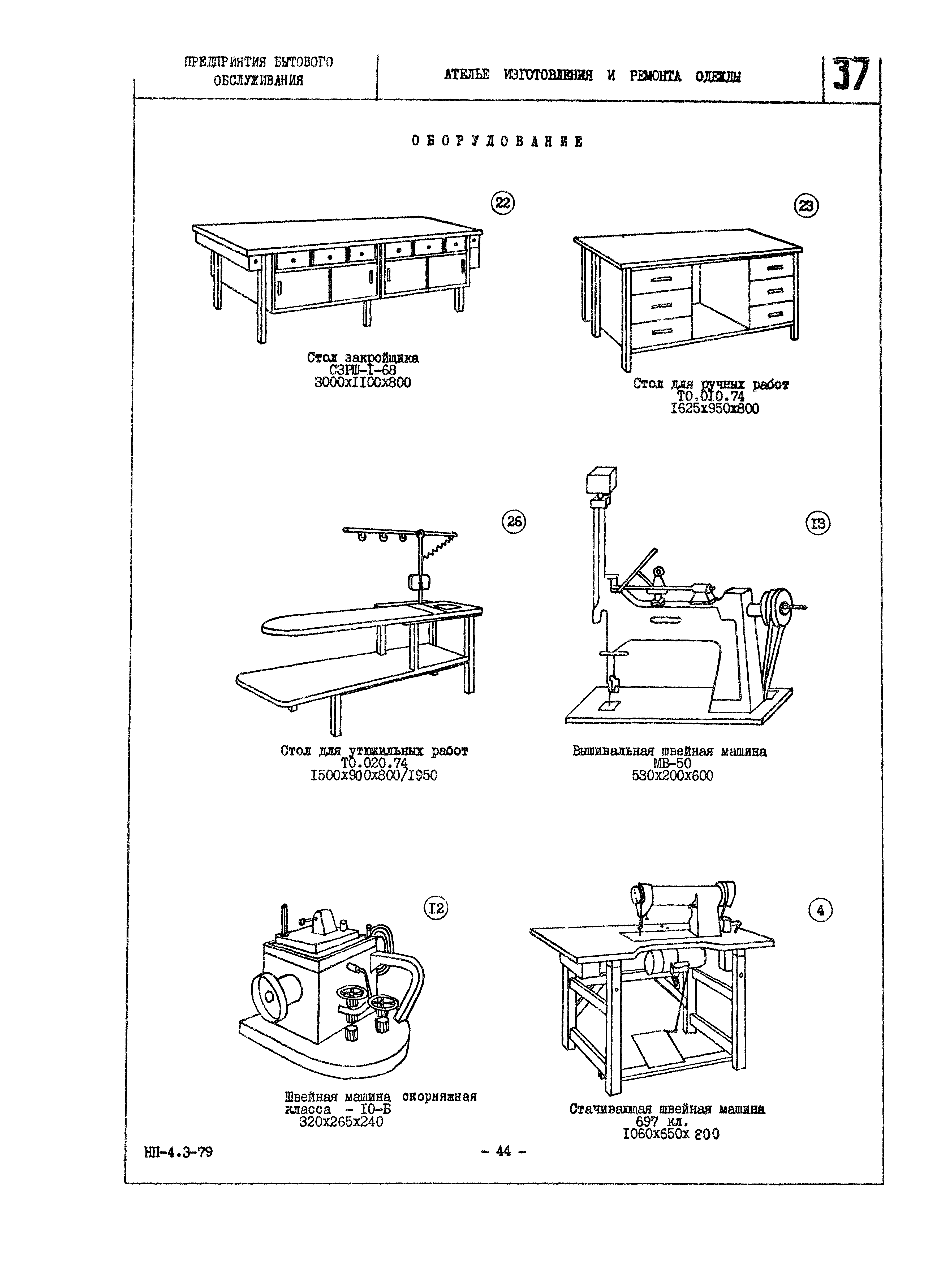 НП 4.3-79