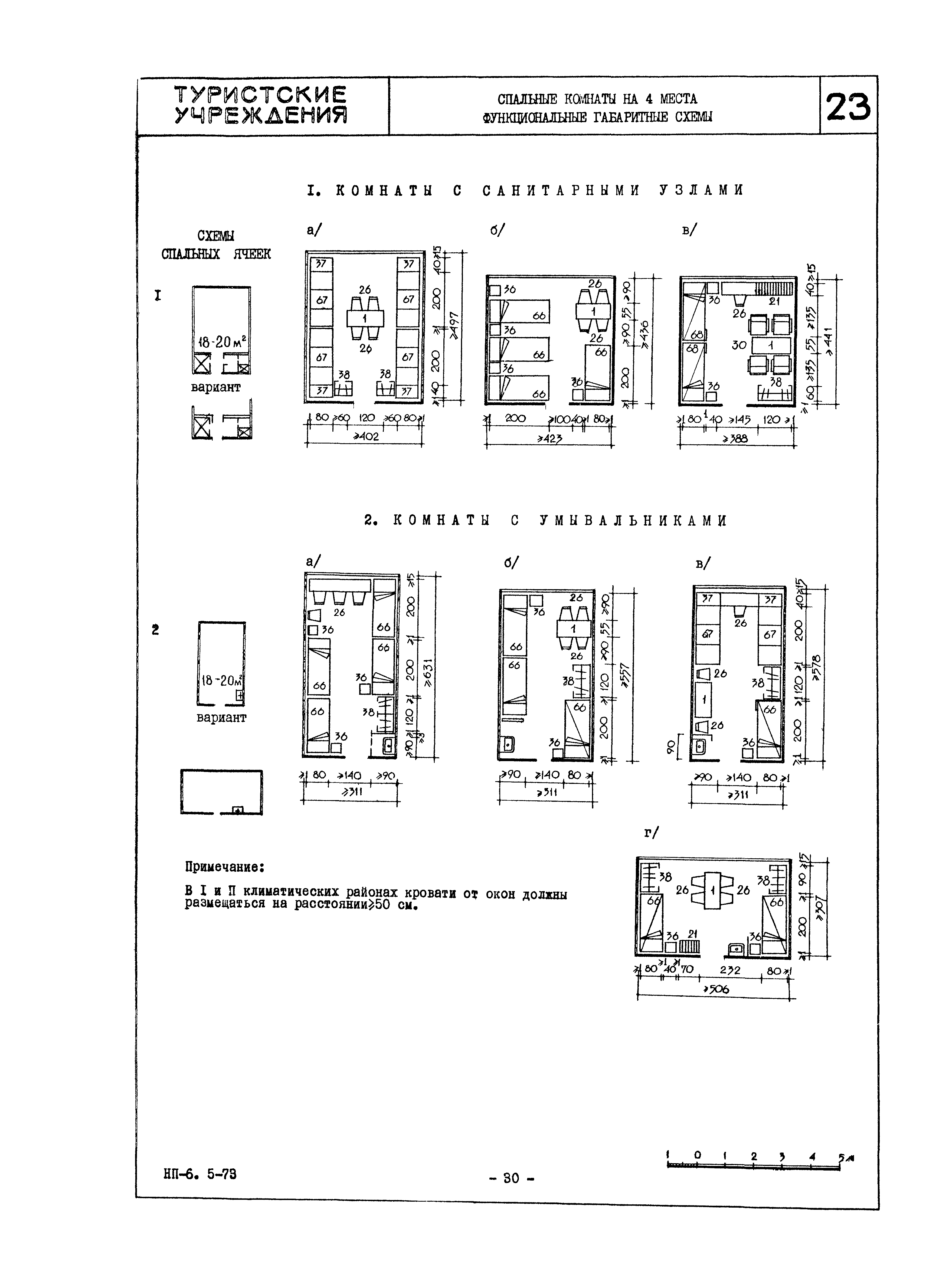 НП 6.5-73