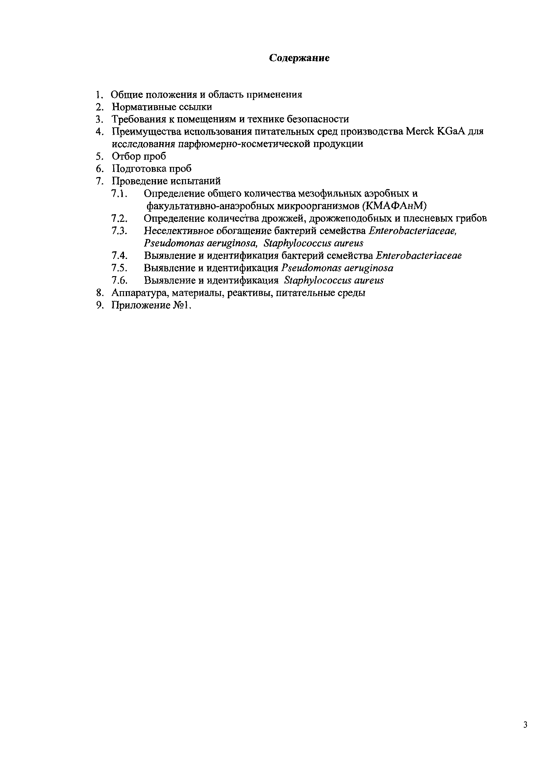 Методические рекомендации 02.010-06