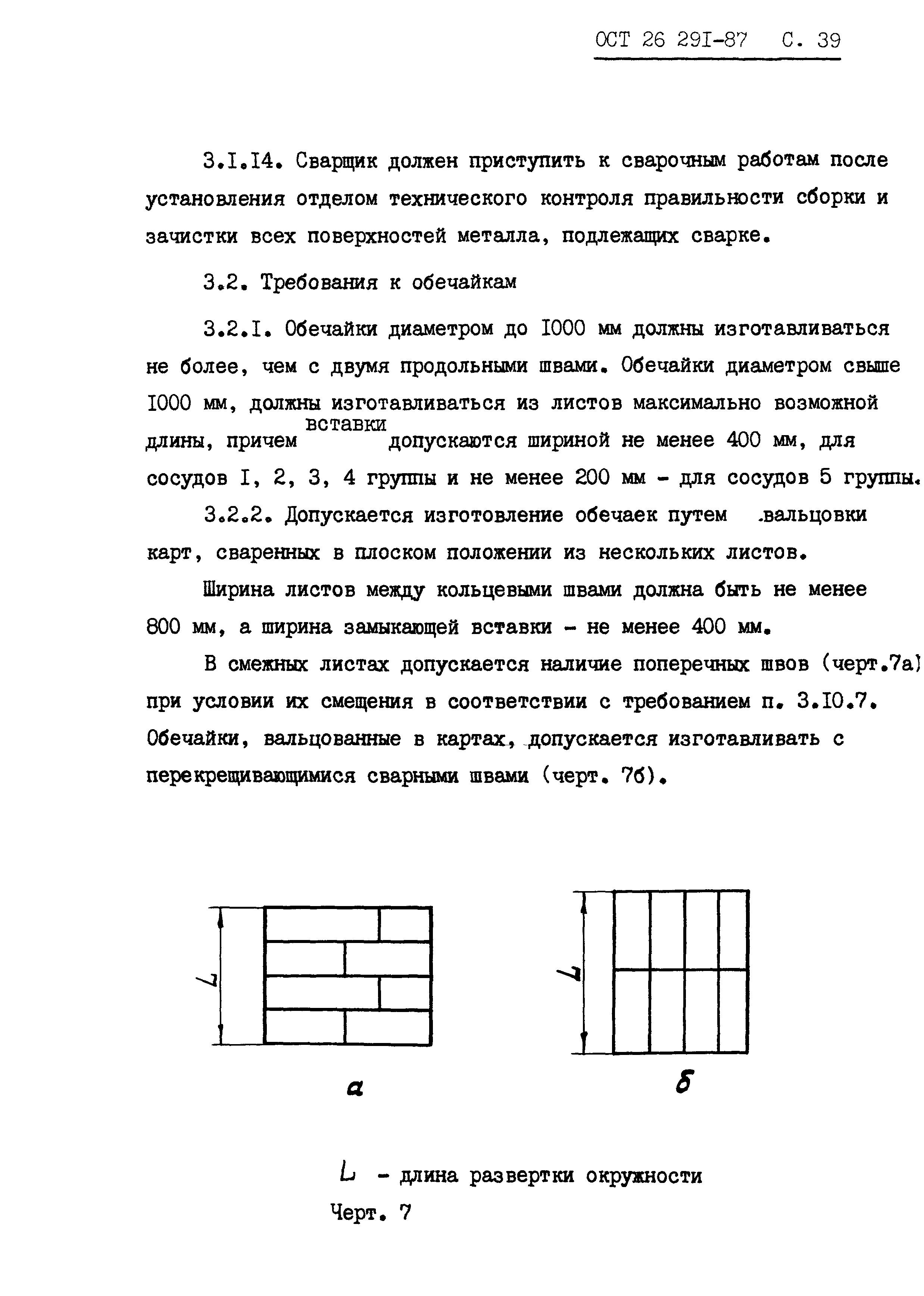 ОСТ 26.291-87