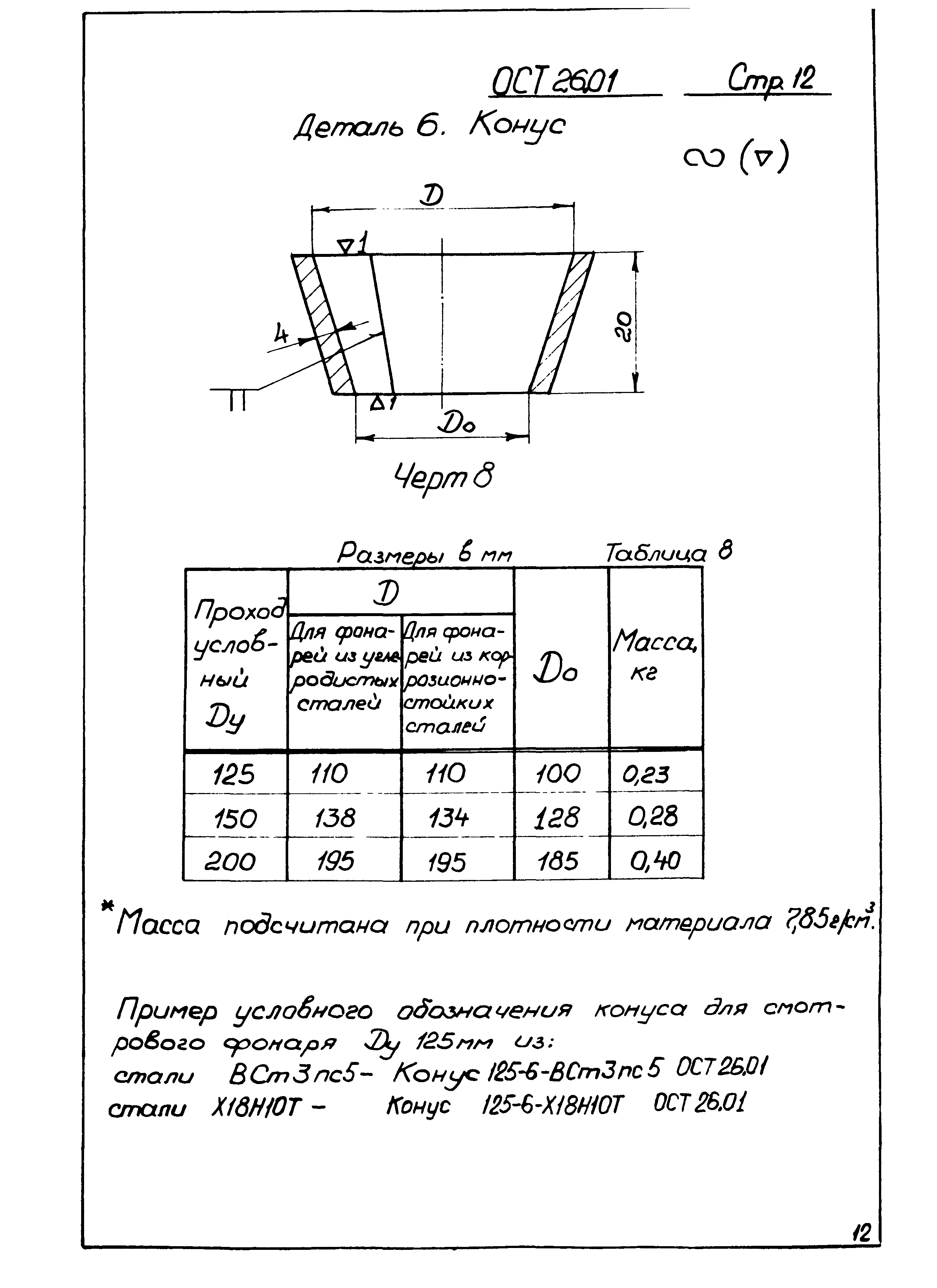 ОСТ 26-01-342-71