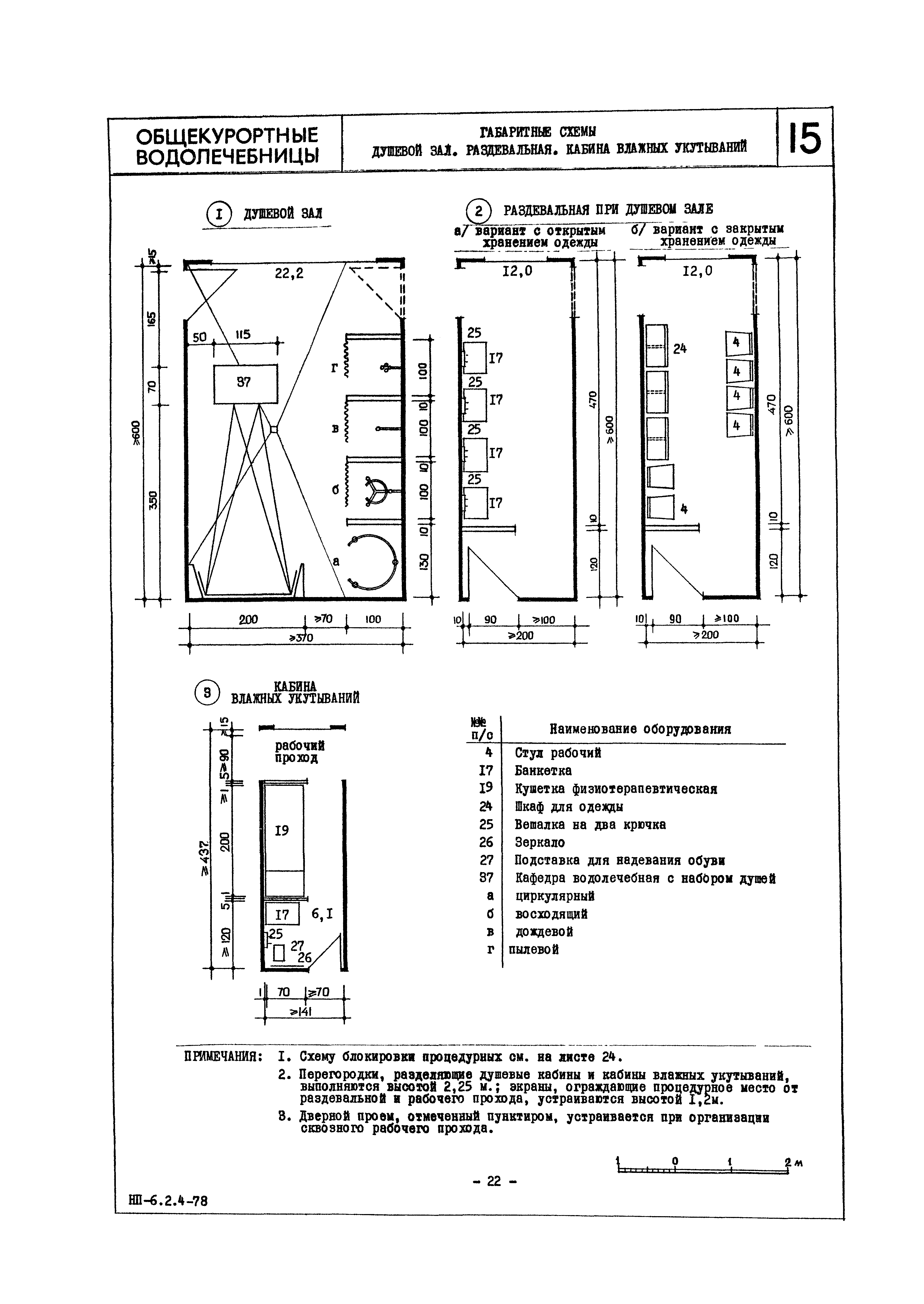 НП 6.2.4-78