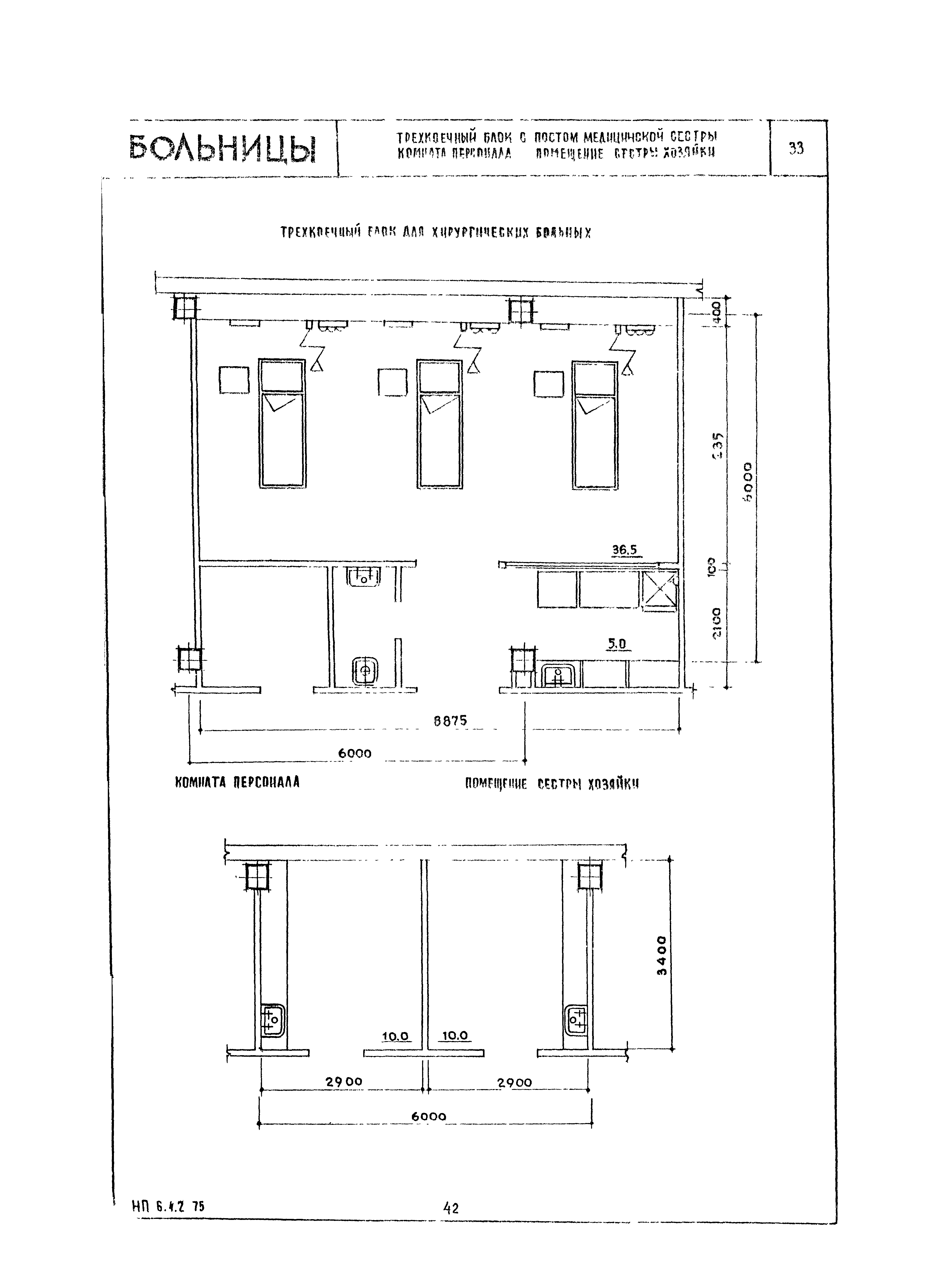 НП 6.1.2-75