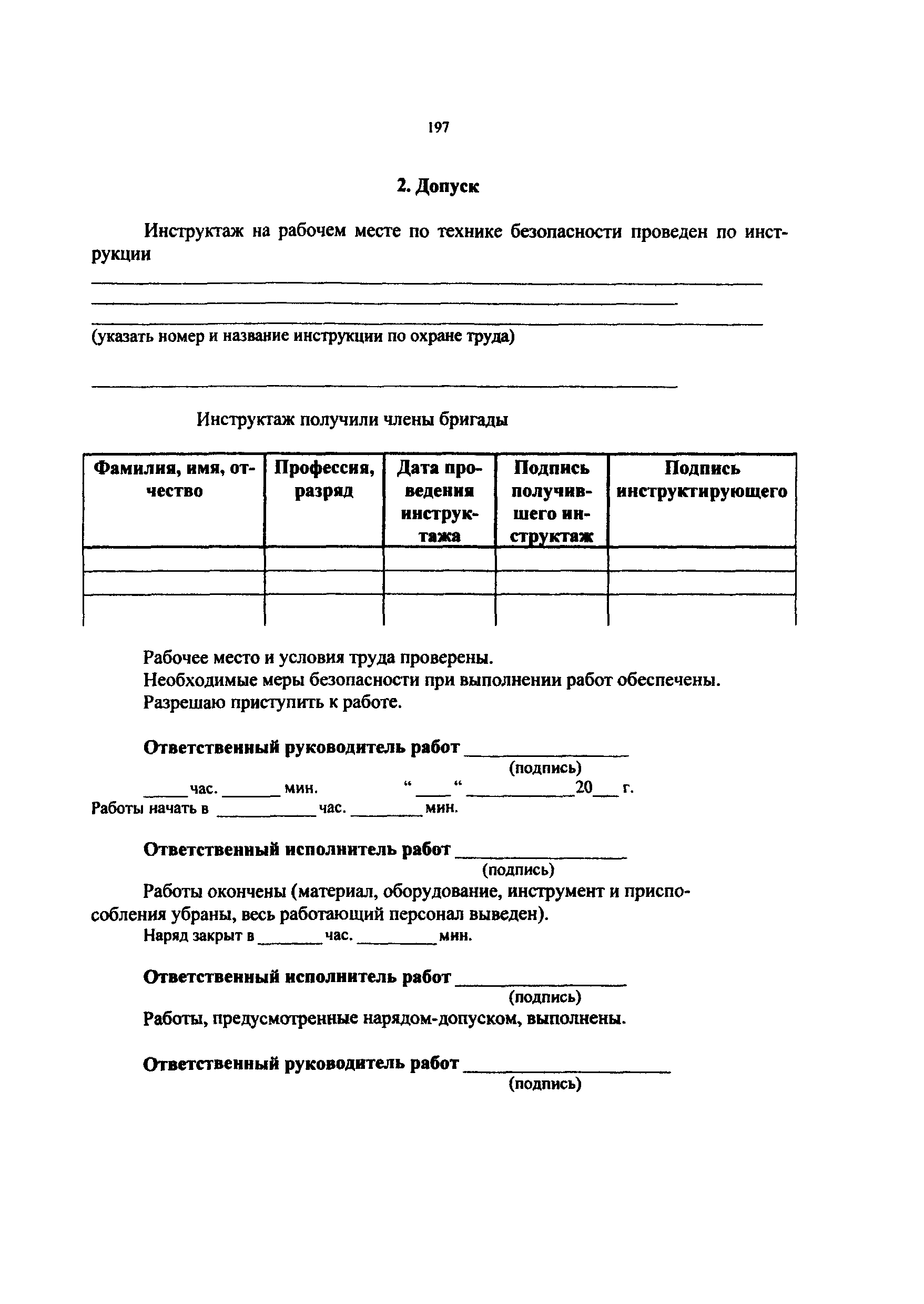 РД 50:48:0075.03.05